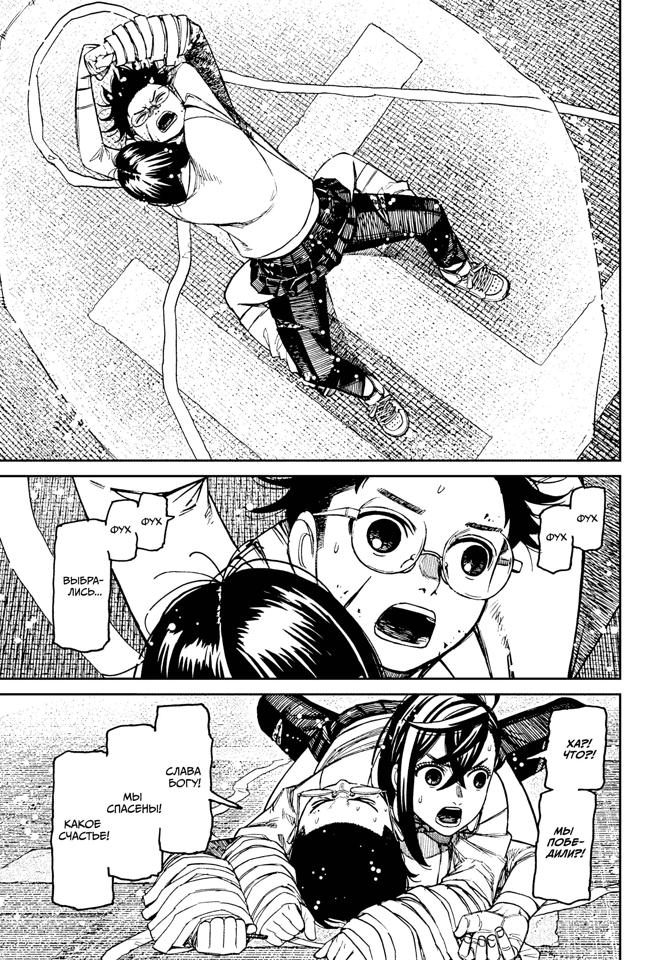 Read Dandadan RU Manga Online