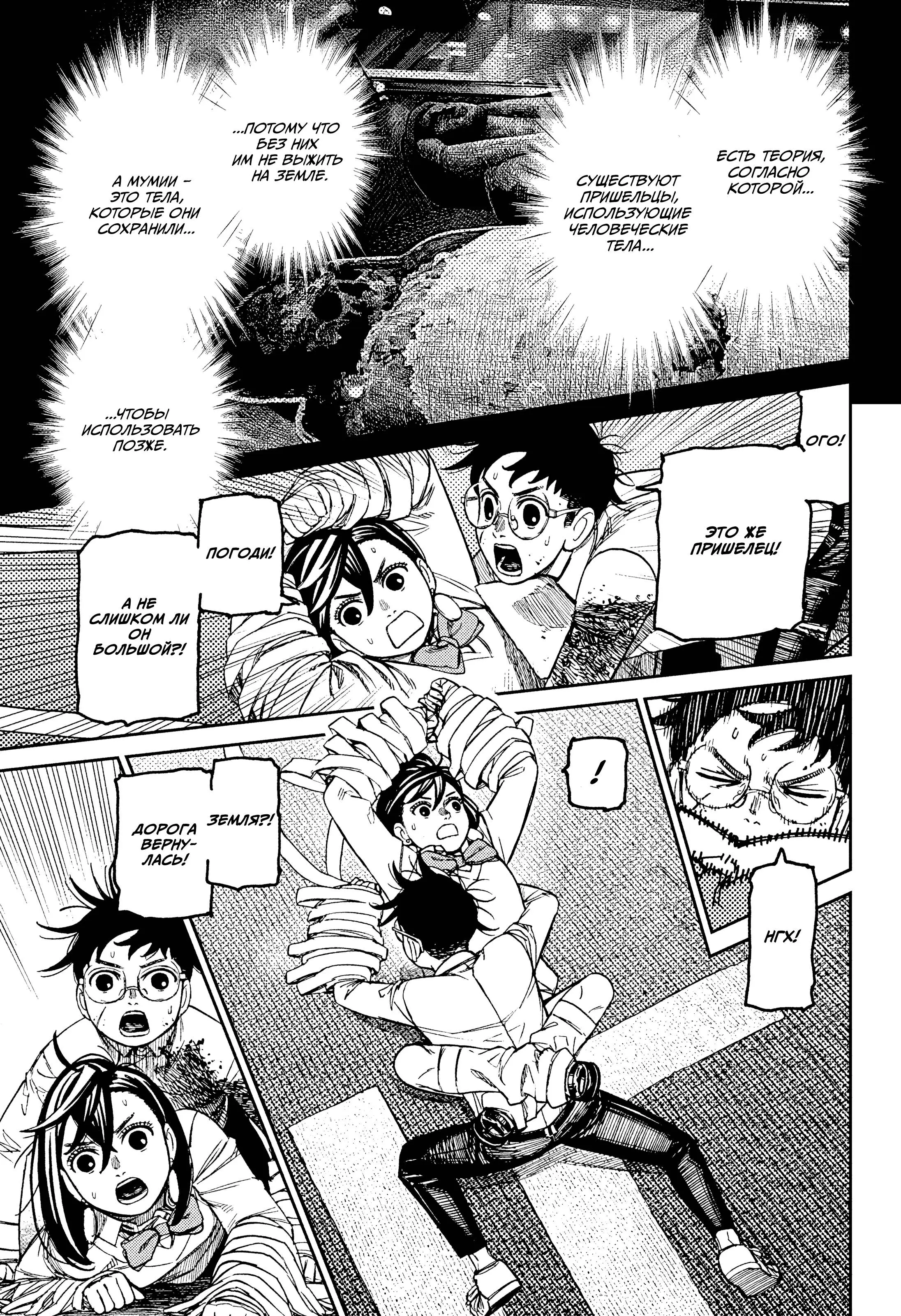 Read Dandadan RU Manga Online