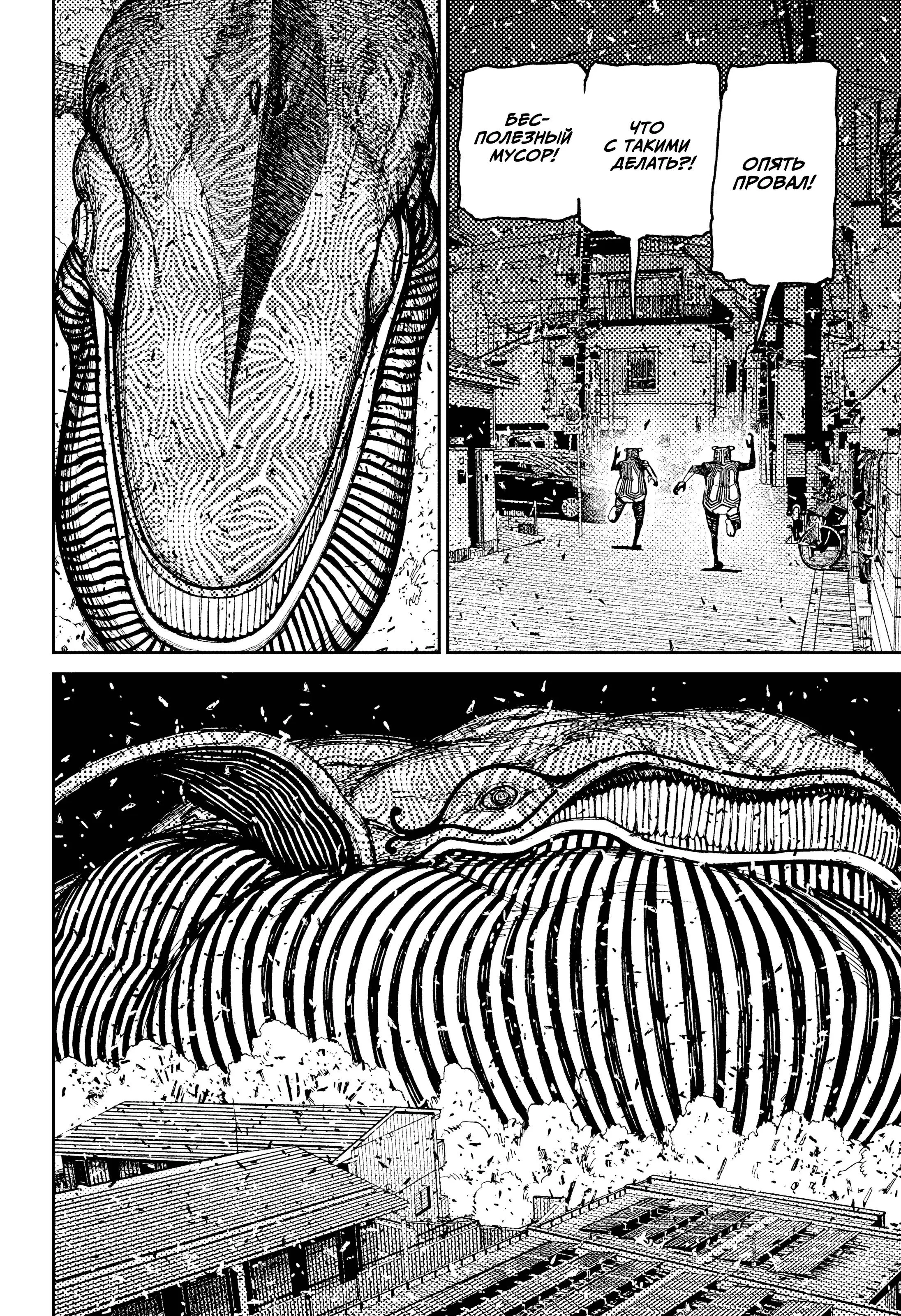 Read Dandadan RU Manga Online