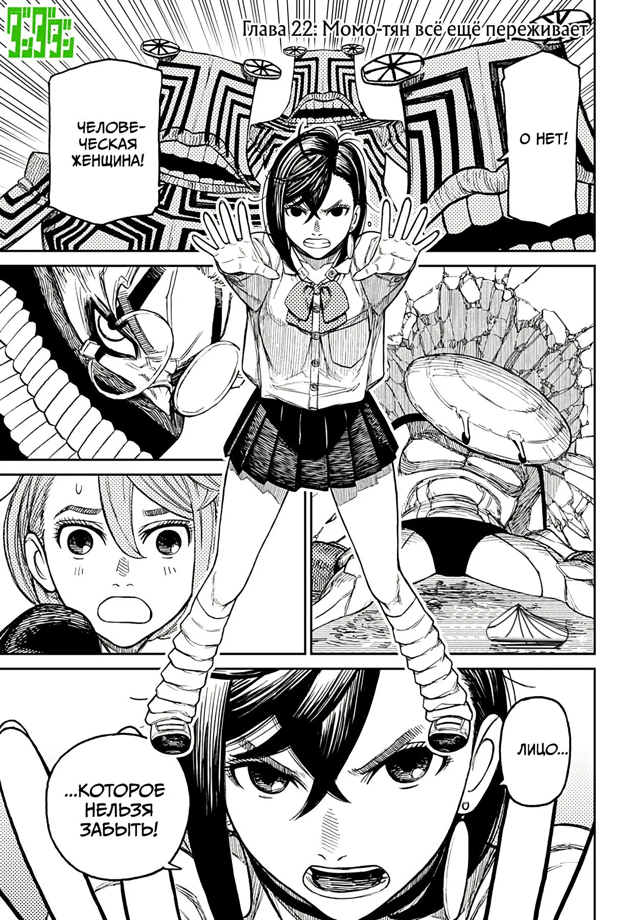Read Dandadan RU Manga Online
