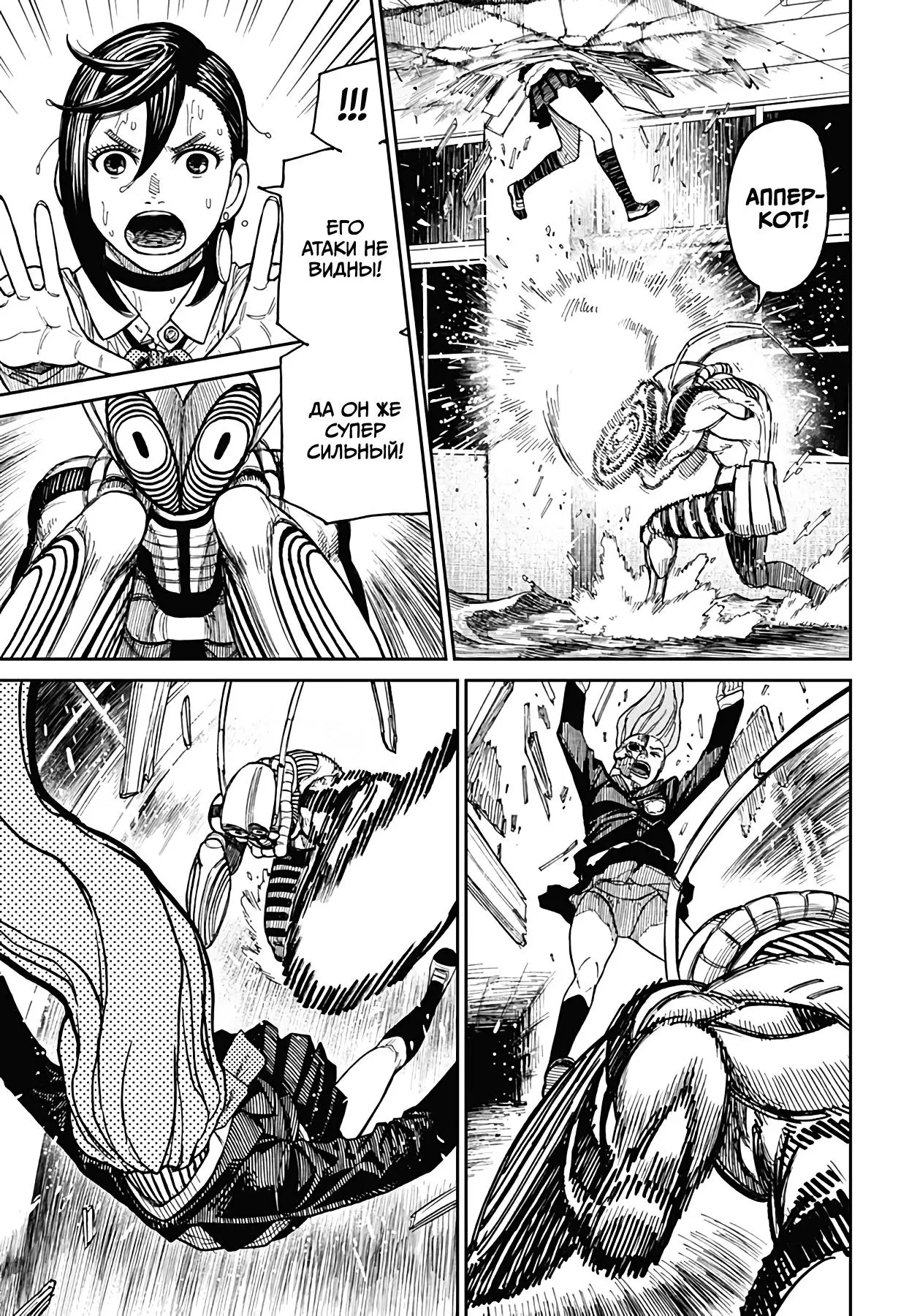 Read Dandadan RU Manga Online
