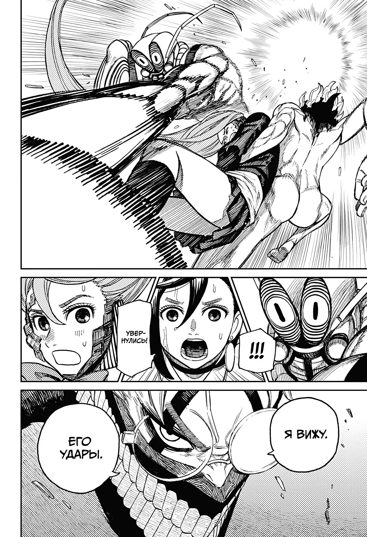 Read Dandadan RU Manga Online