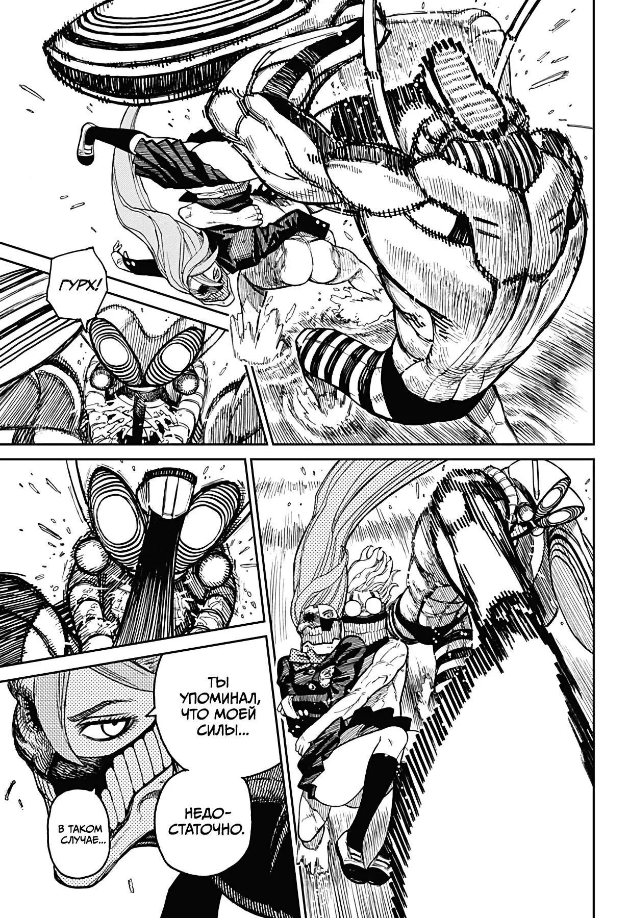 Read Dandadan RU Manga Online