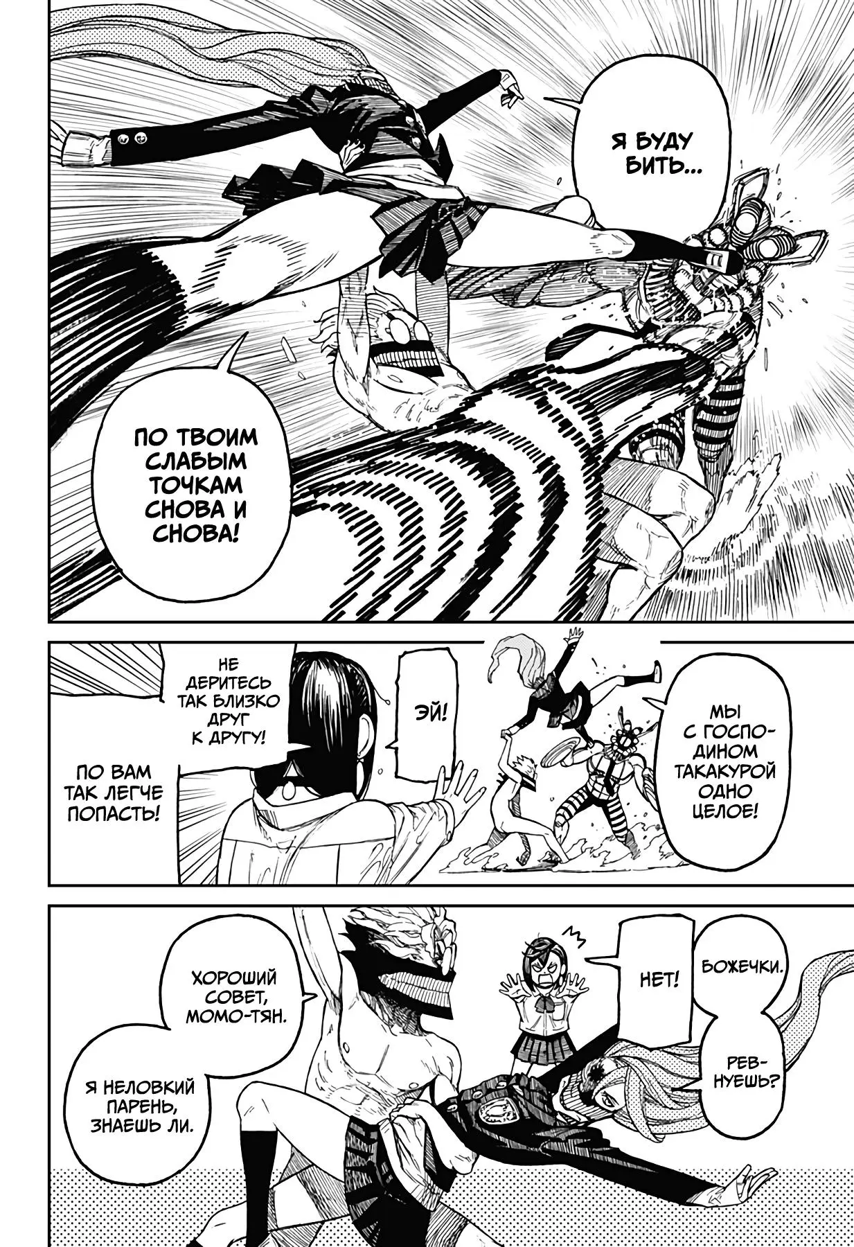 Read Dandadan RU Manga Online
