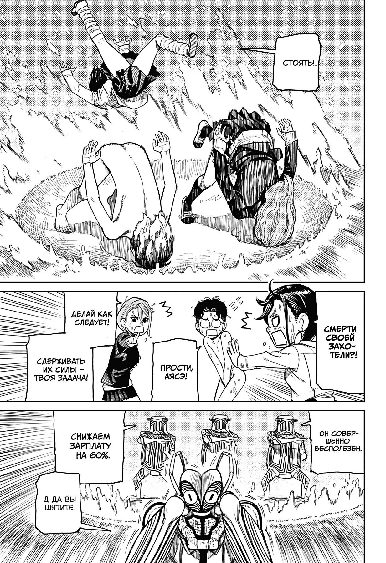 Read Dandadan RU Manga Online