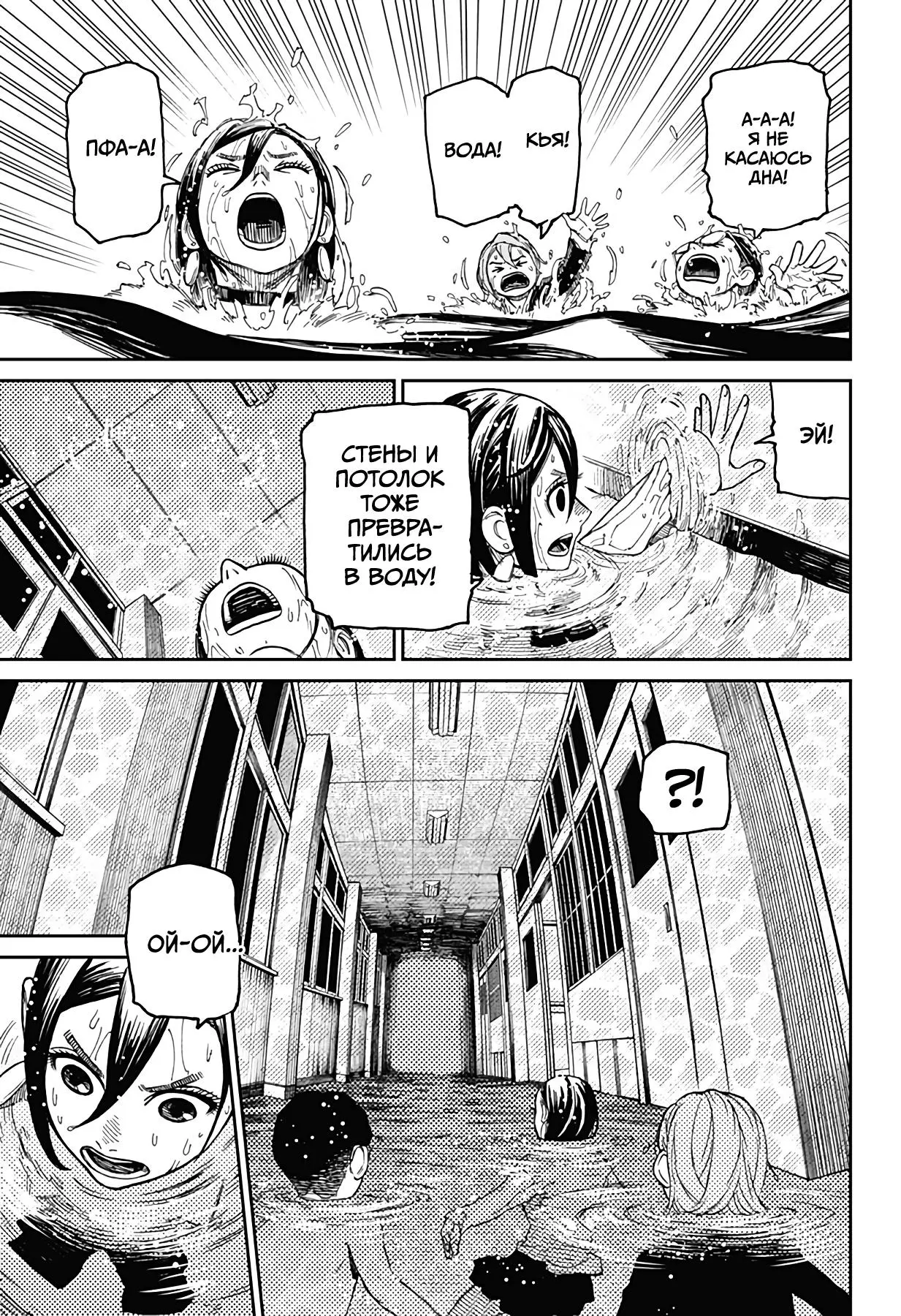 Read Dandadan RU Manga Online