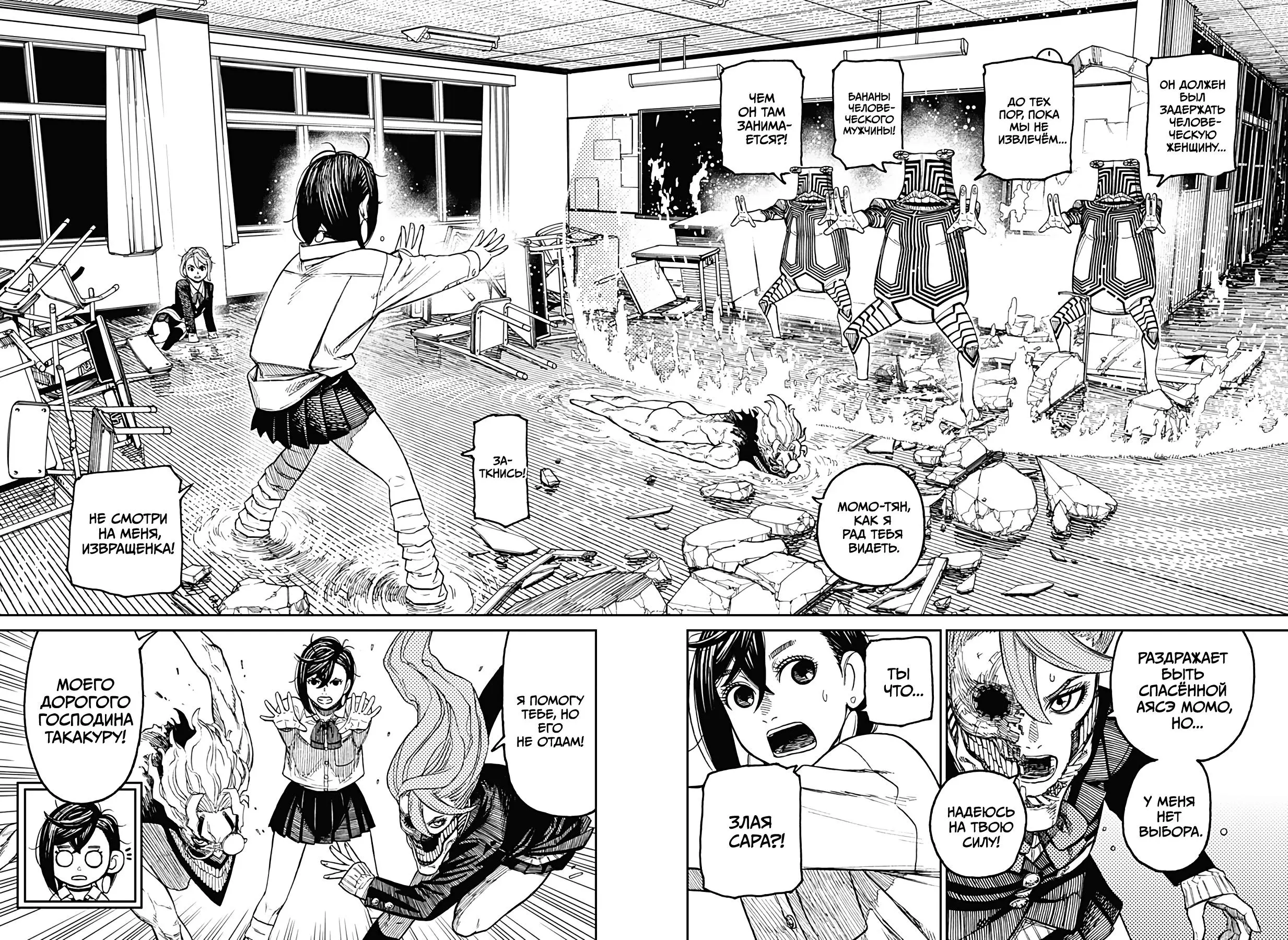 Read Dandadan RU Manga Online