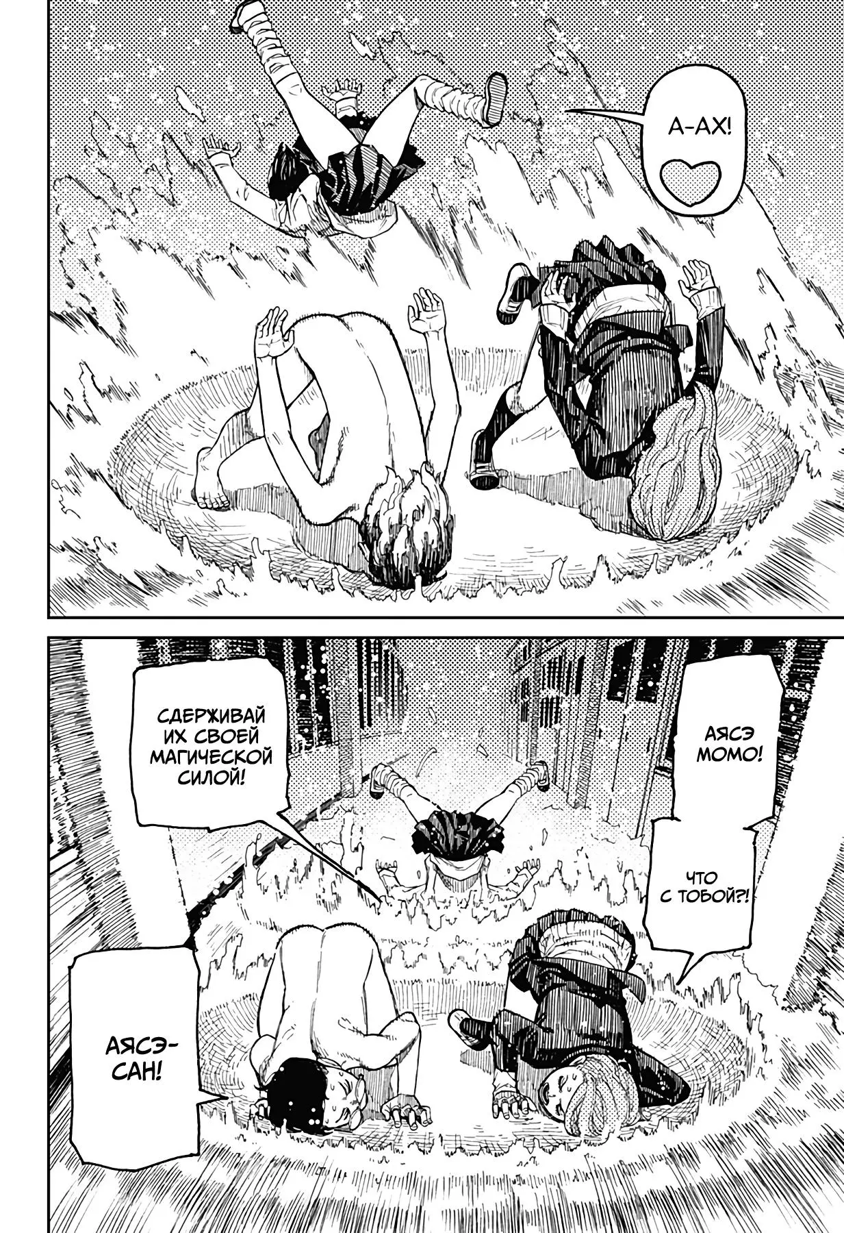 Read Dandadan RU Manga Online