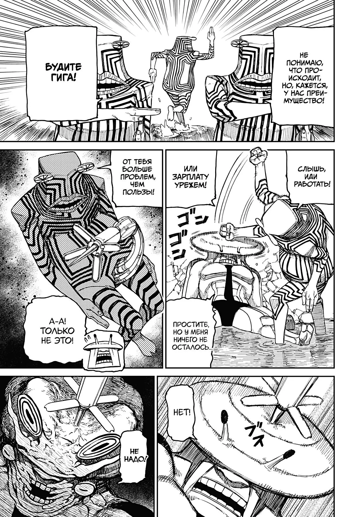 Read Dandadan RU Manga Online