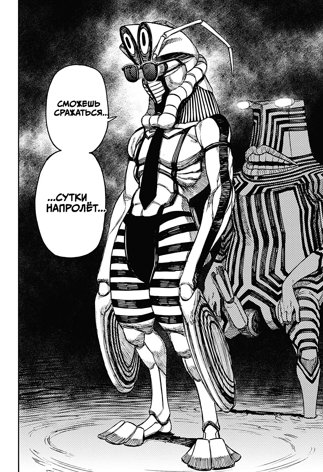 Read Dandadan RU Manga Online
