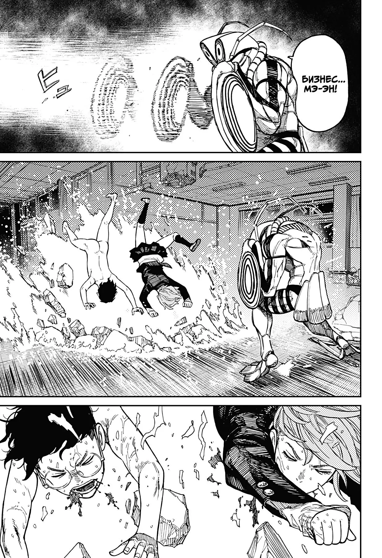Read Dandadan RU Manga Online