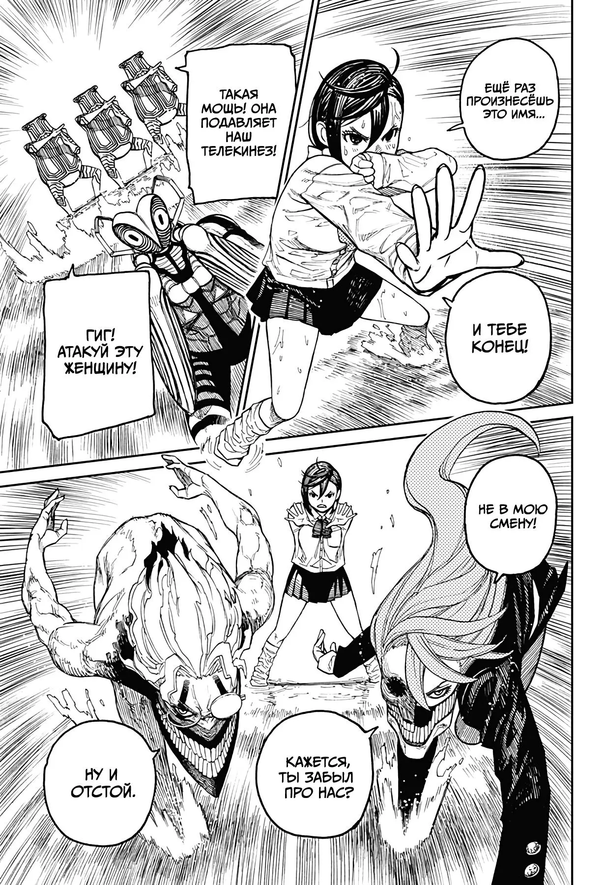Read Dandadan RU Manga Online