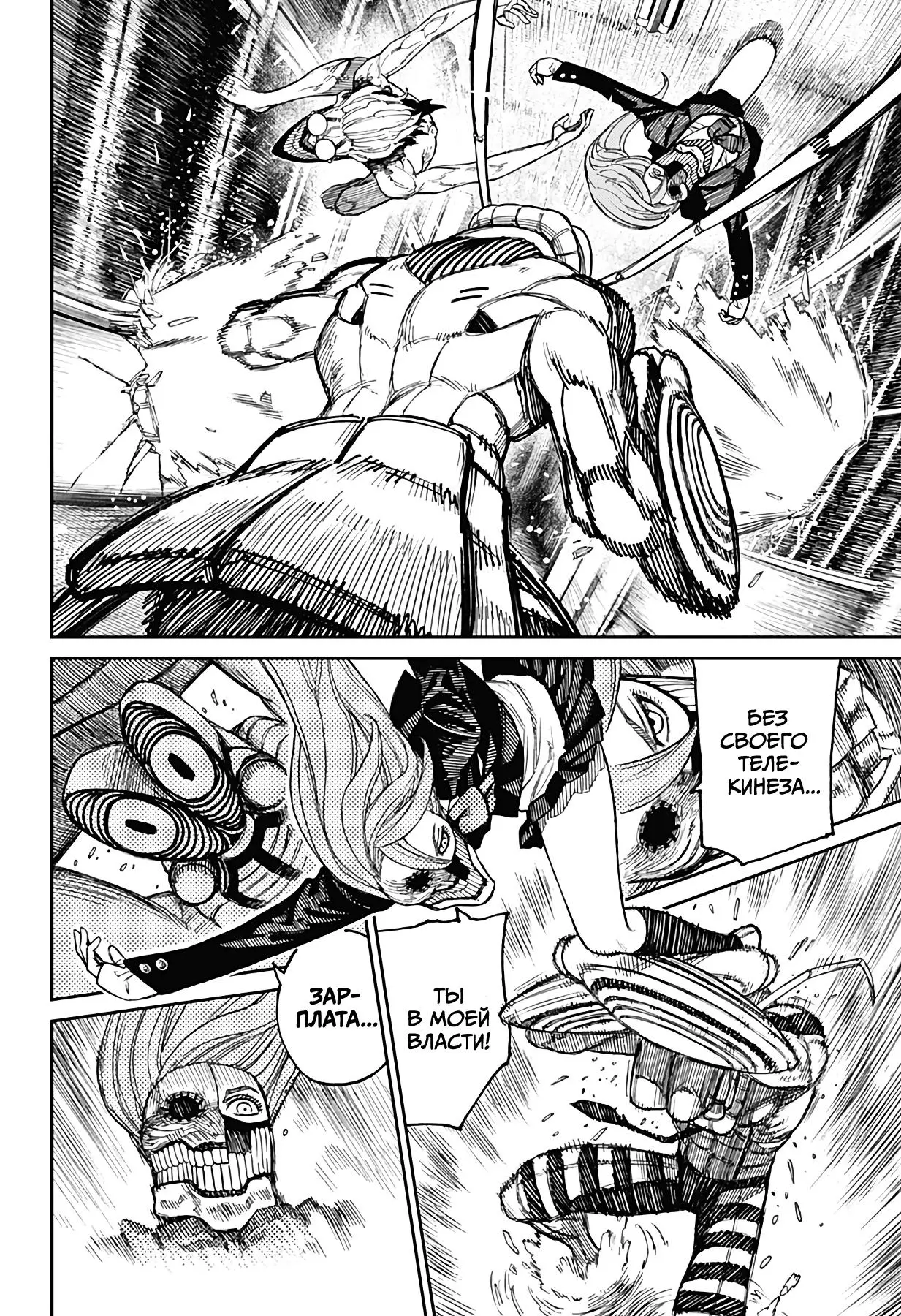 Read Dandadan RU Manga Online