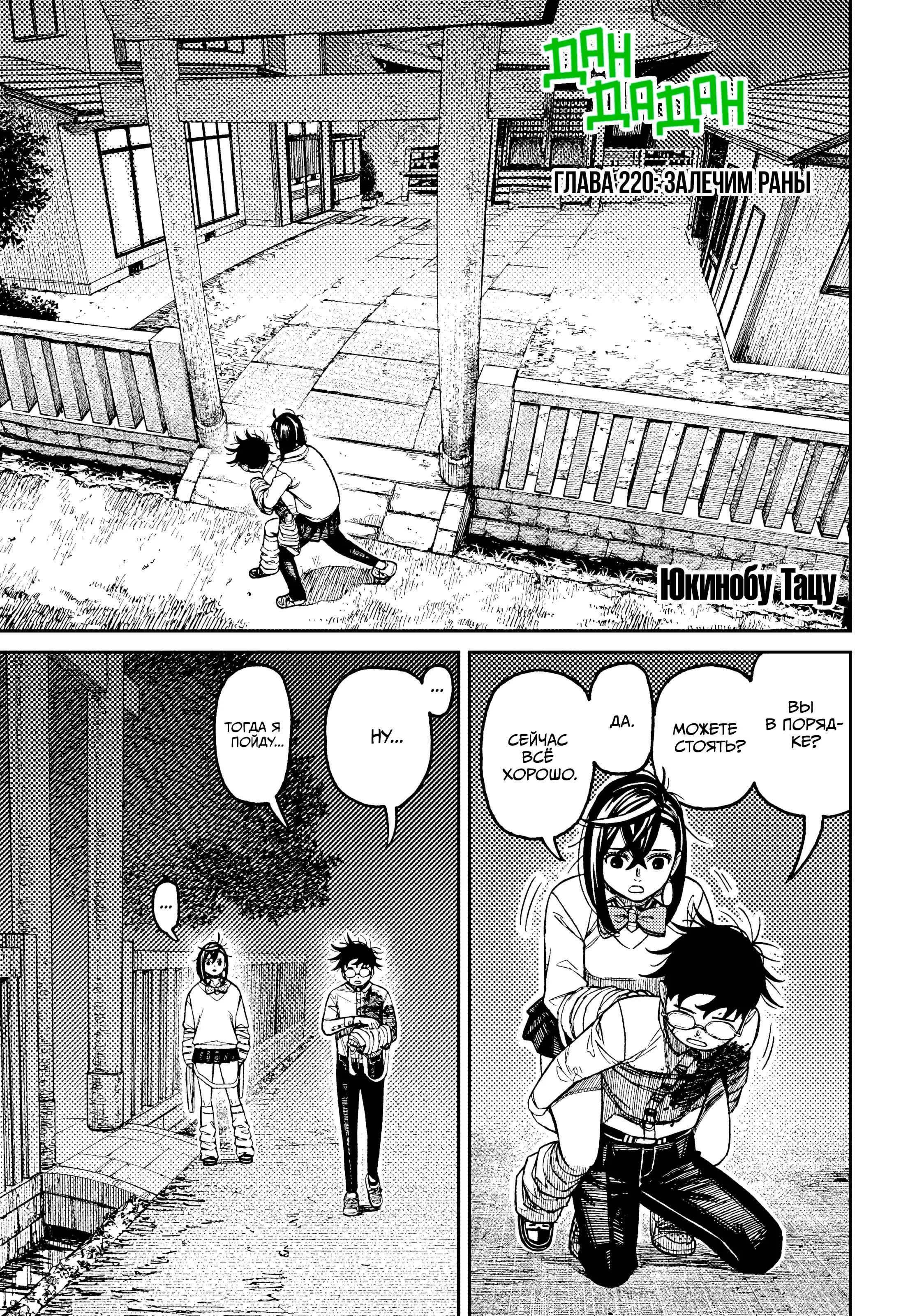 Read Dandadan RU Manga Online