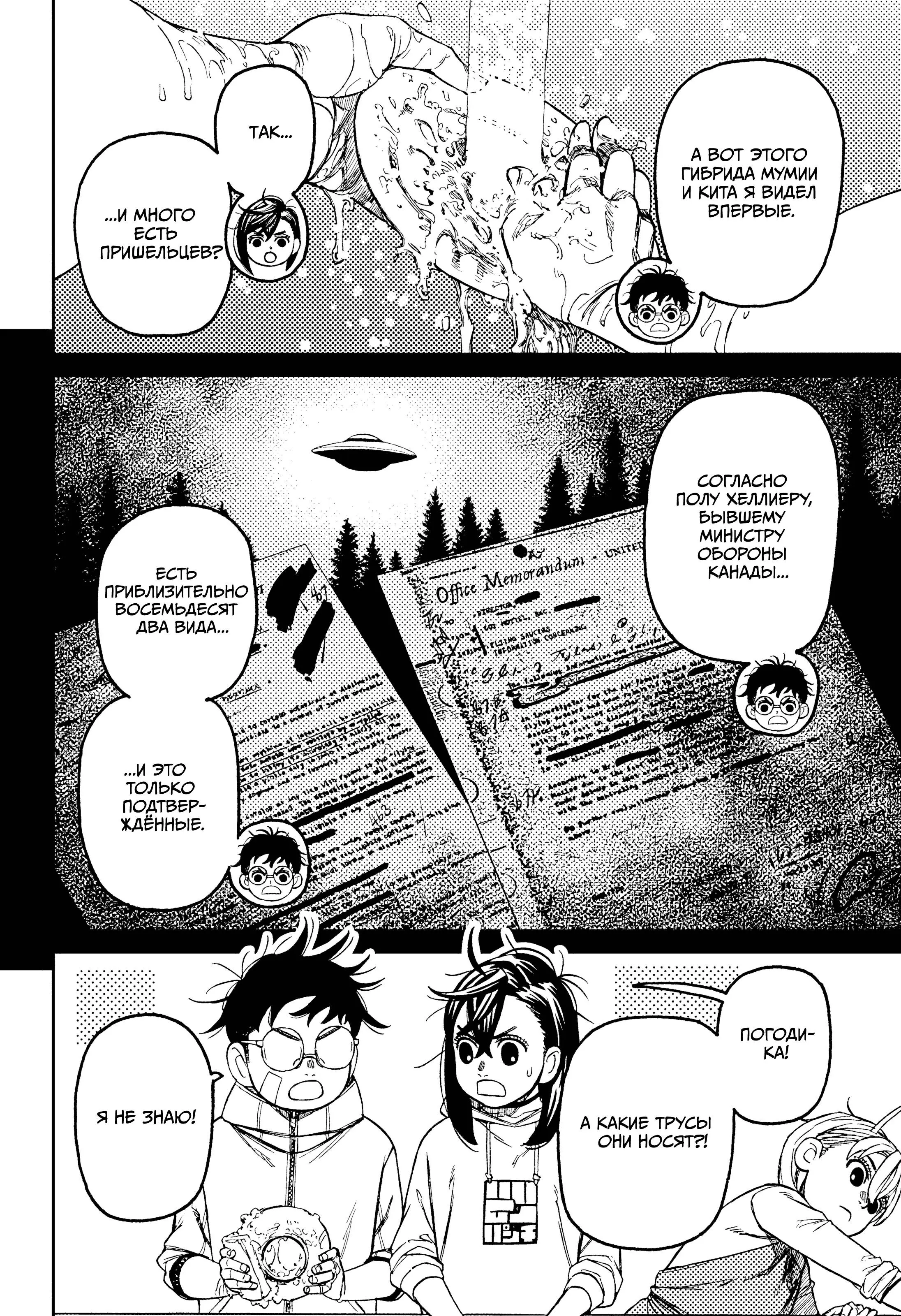 Read Dandadan RU Manga Online