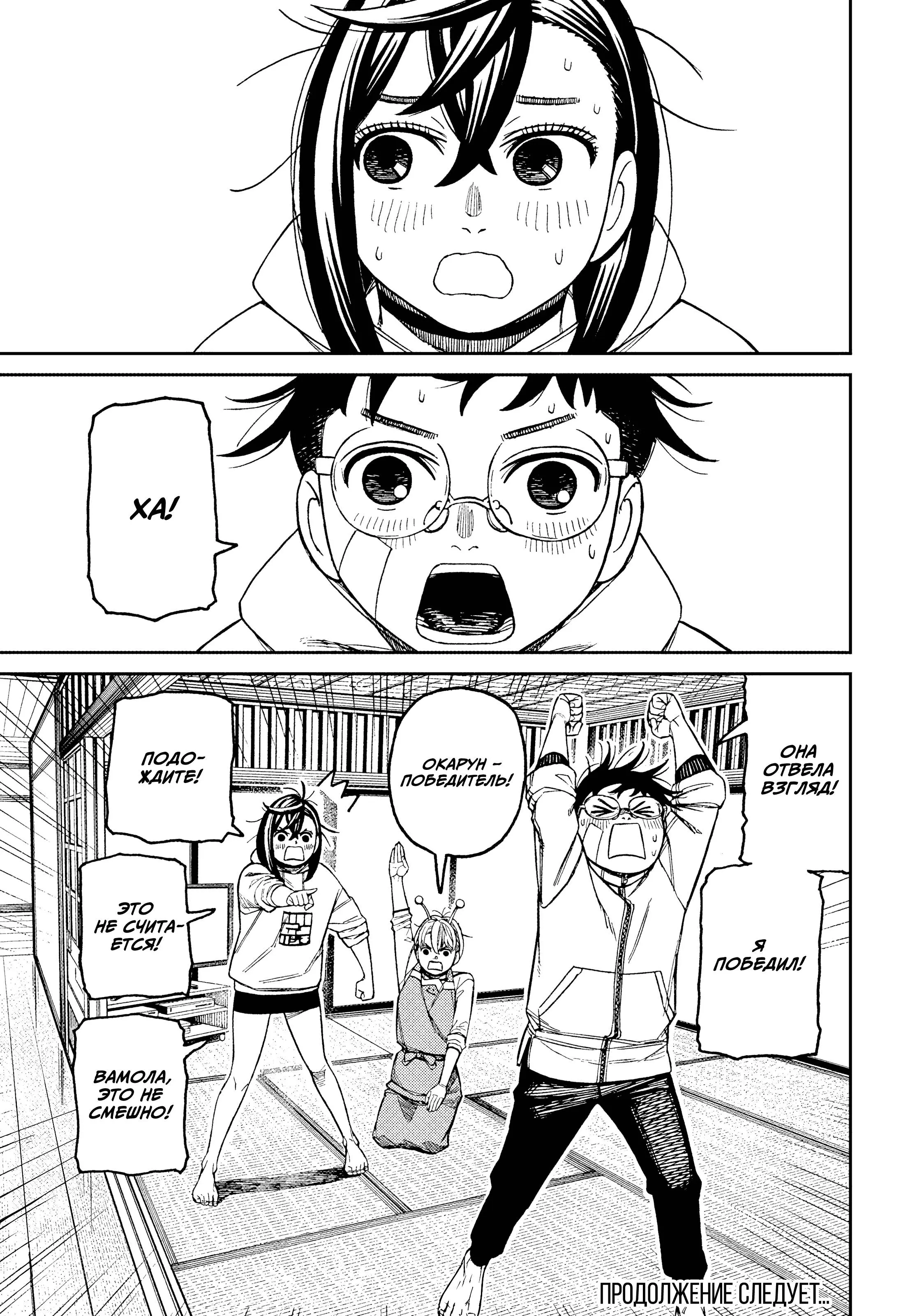 Read Dandadan RU Manga Online