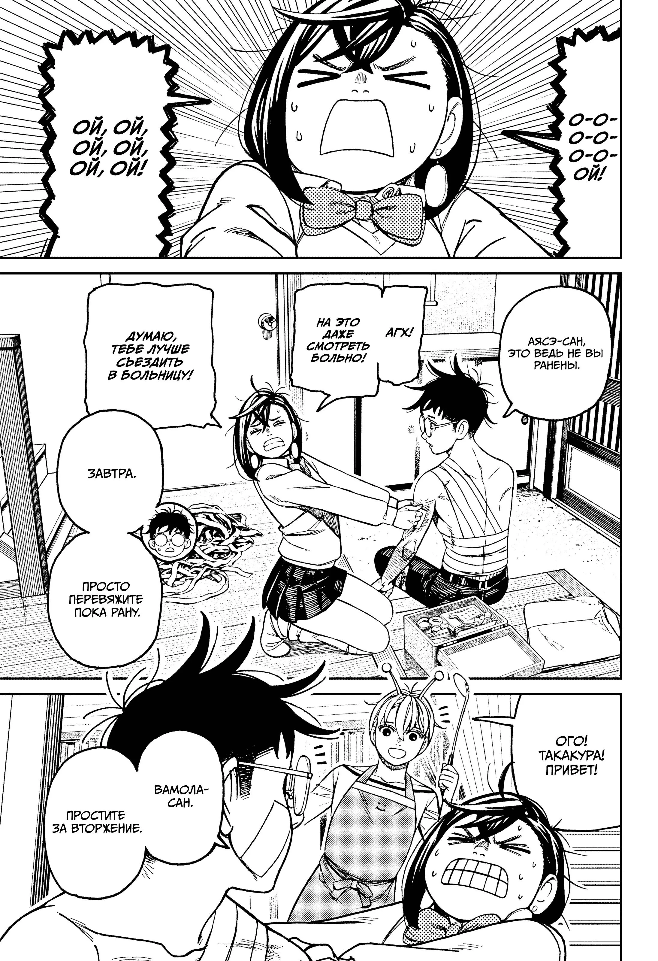 Read Dandadan RU Manga Online