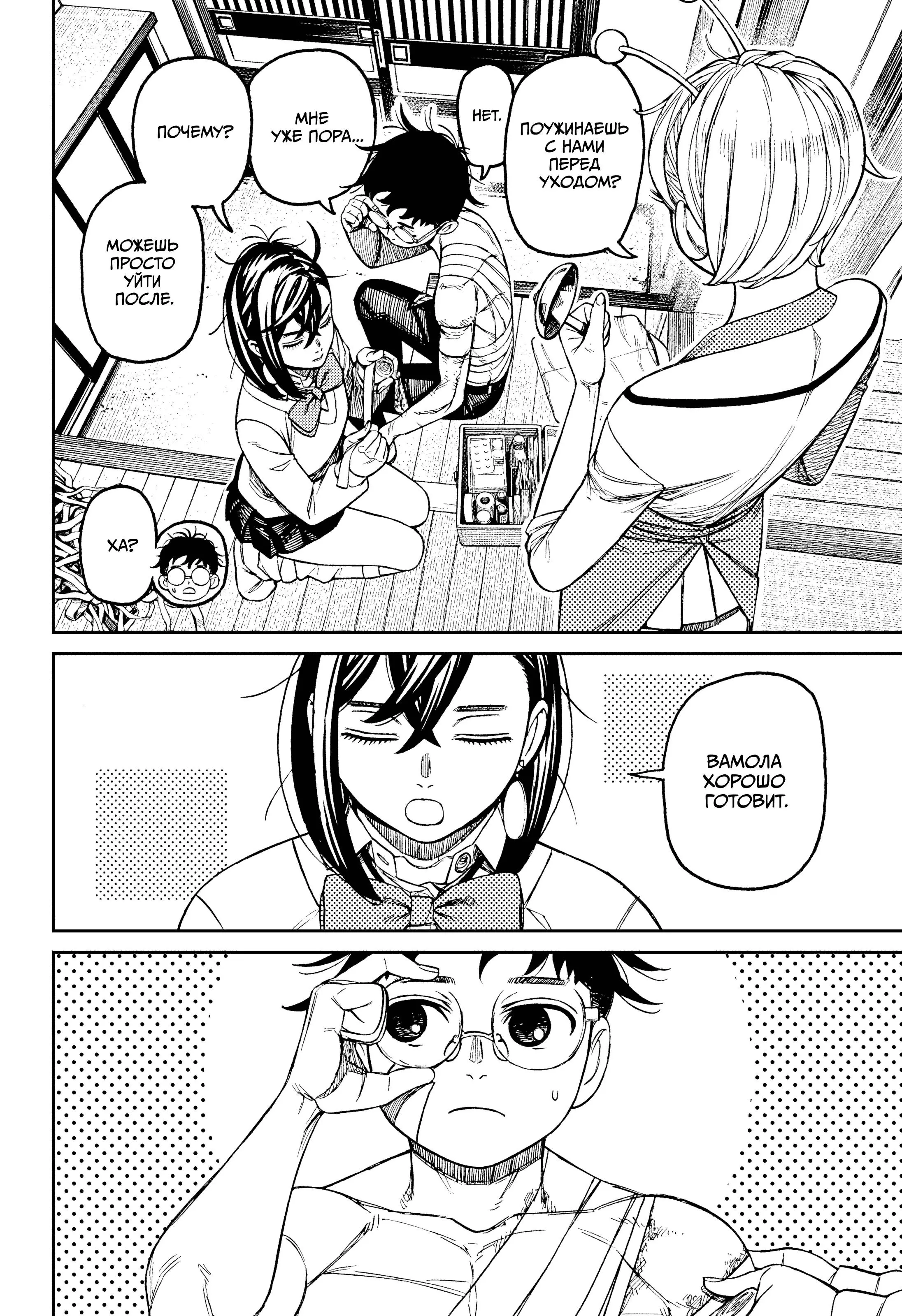 Read Dandadan RU Manga Online