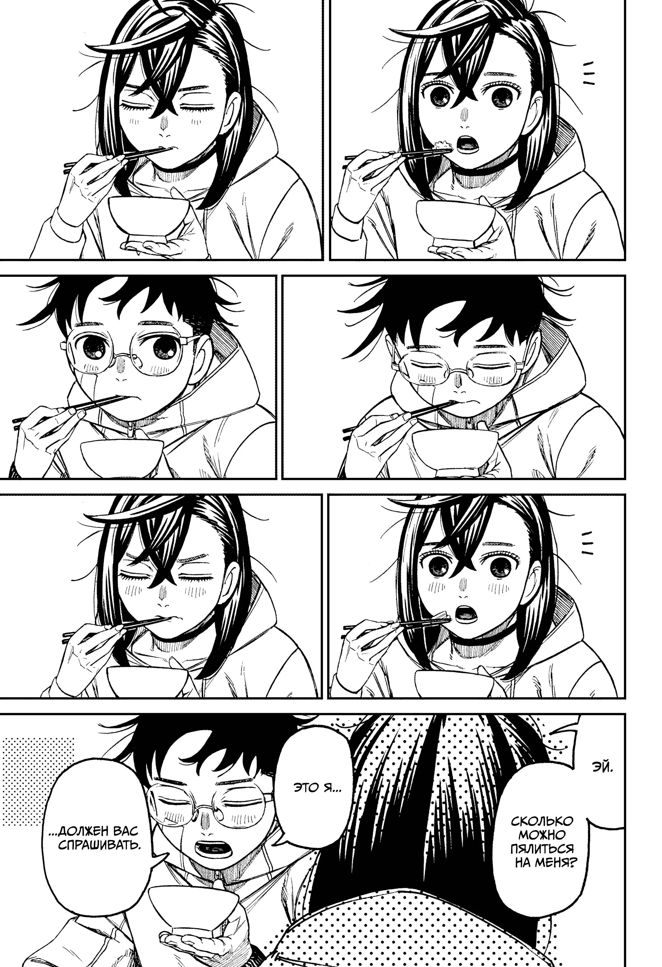Read Dandadan RU Manga Online