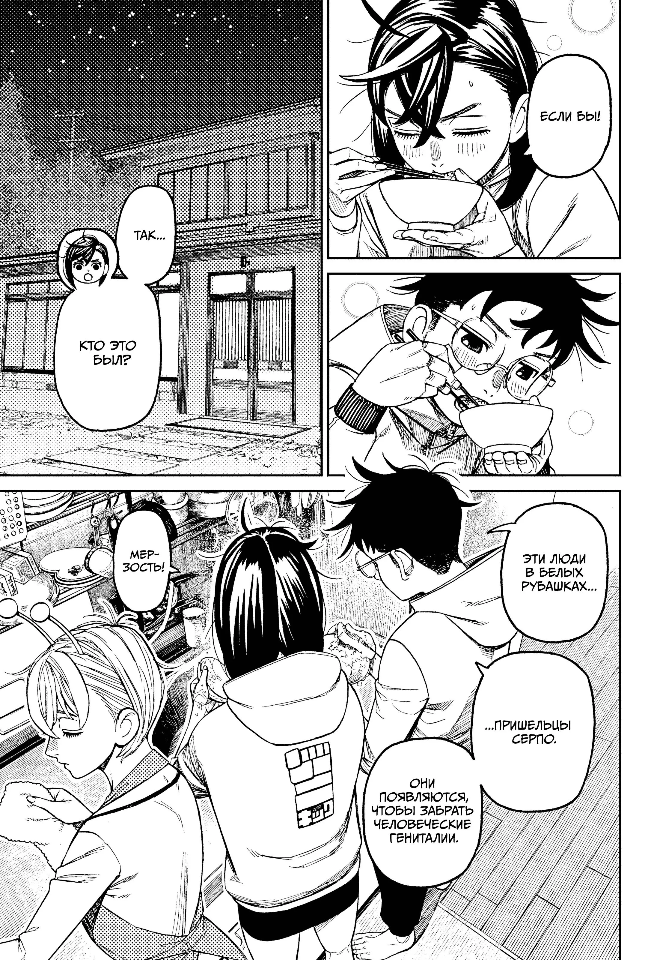 Read Dandadan RU Manga Online