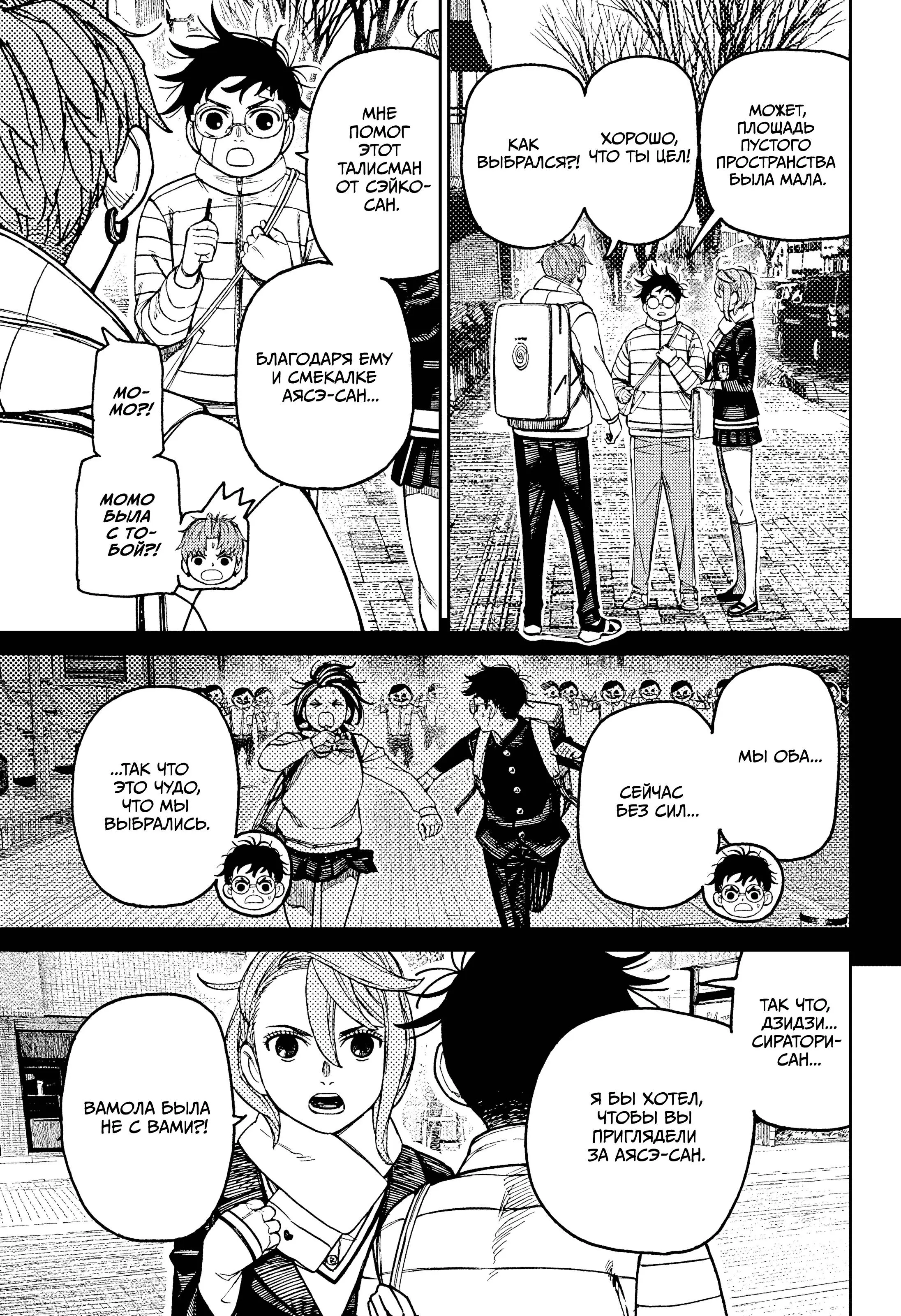 Read Dandadan RU Manga Online