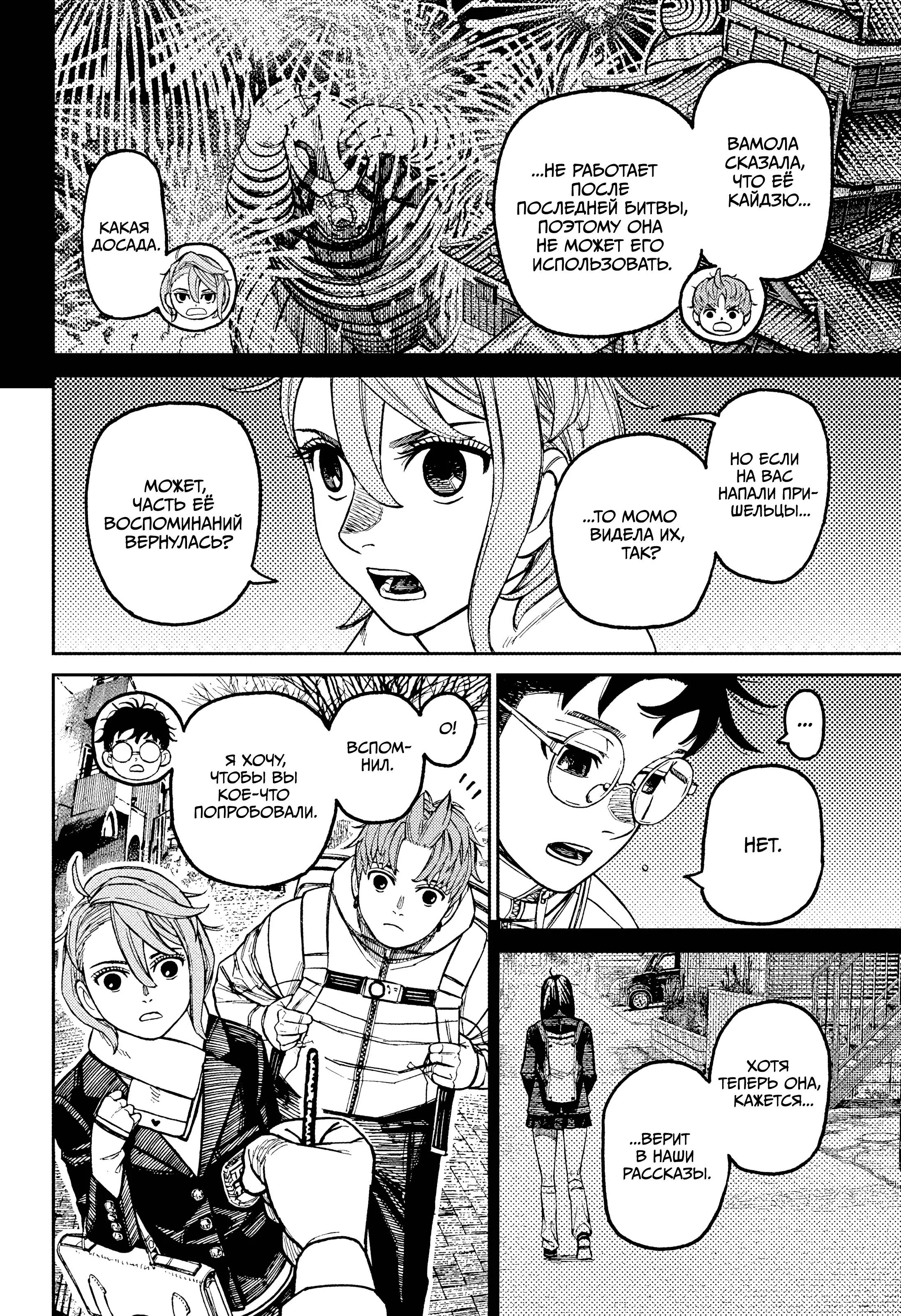 Read Dandadan RU Manga Online