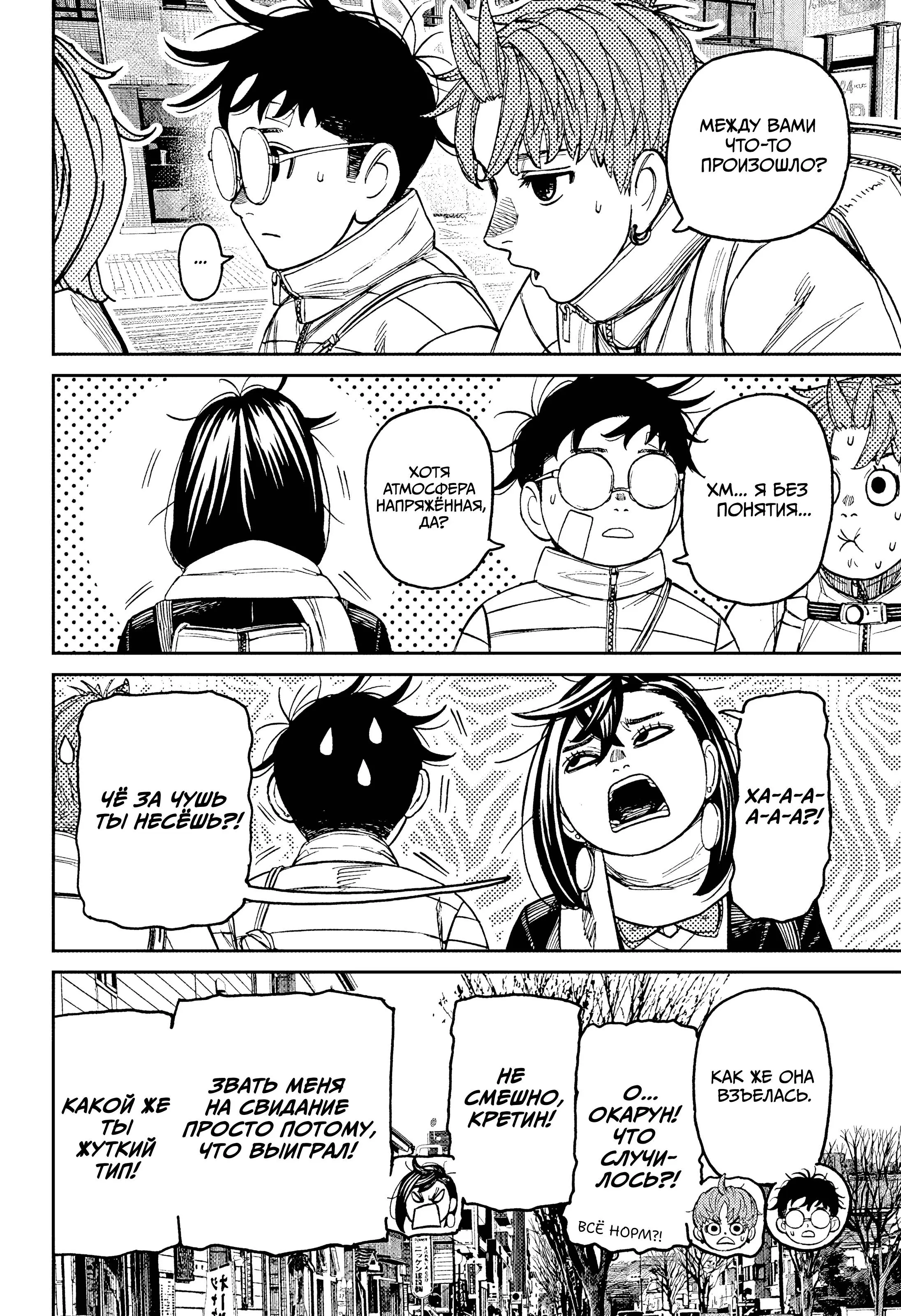 Read Dandadan RU Manga Online