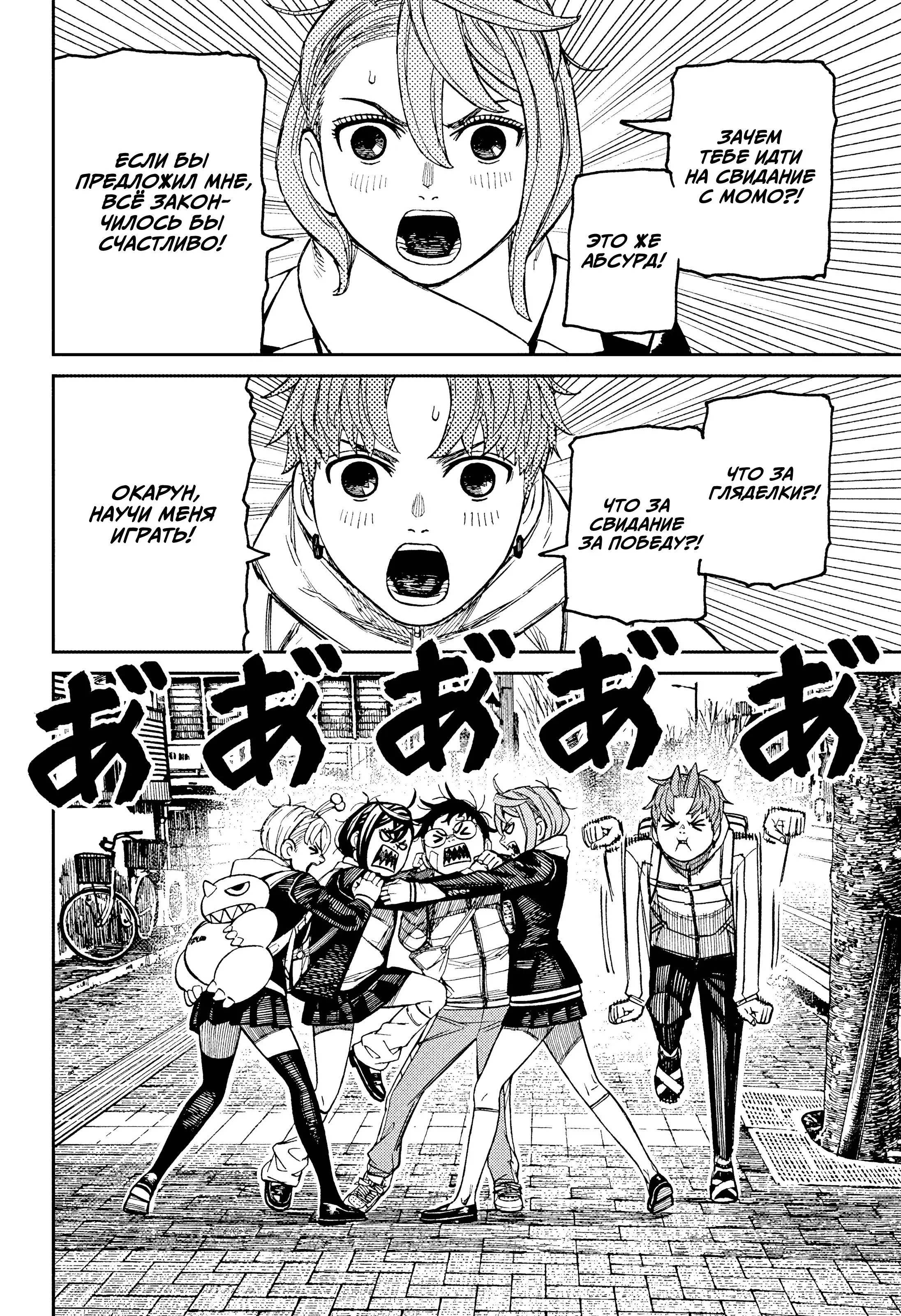 Read Dandadan RU Manga Online