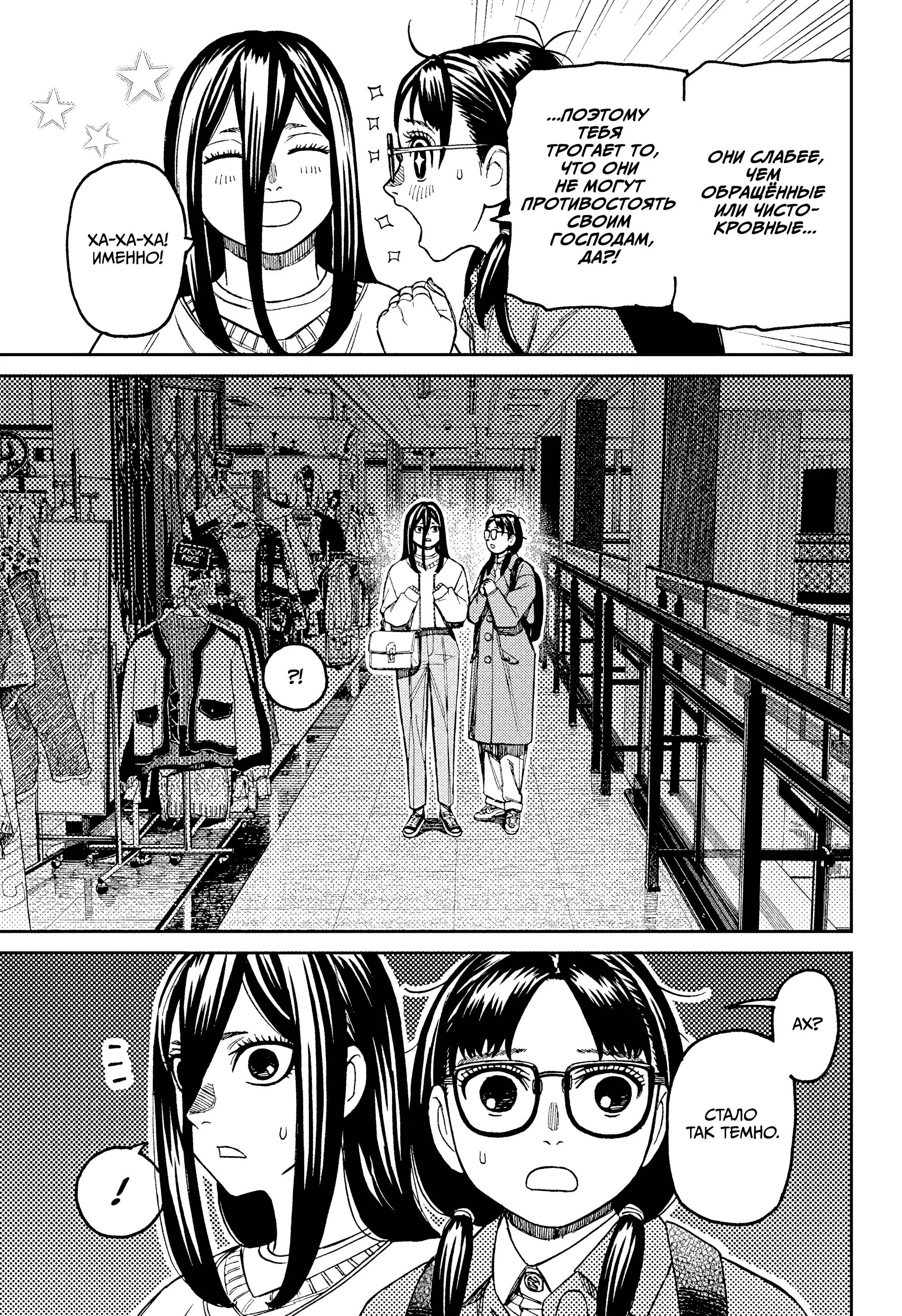 Read Dandadan RU Manga Online