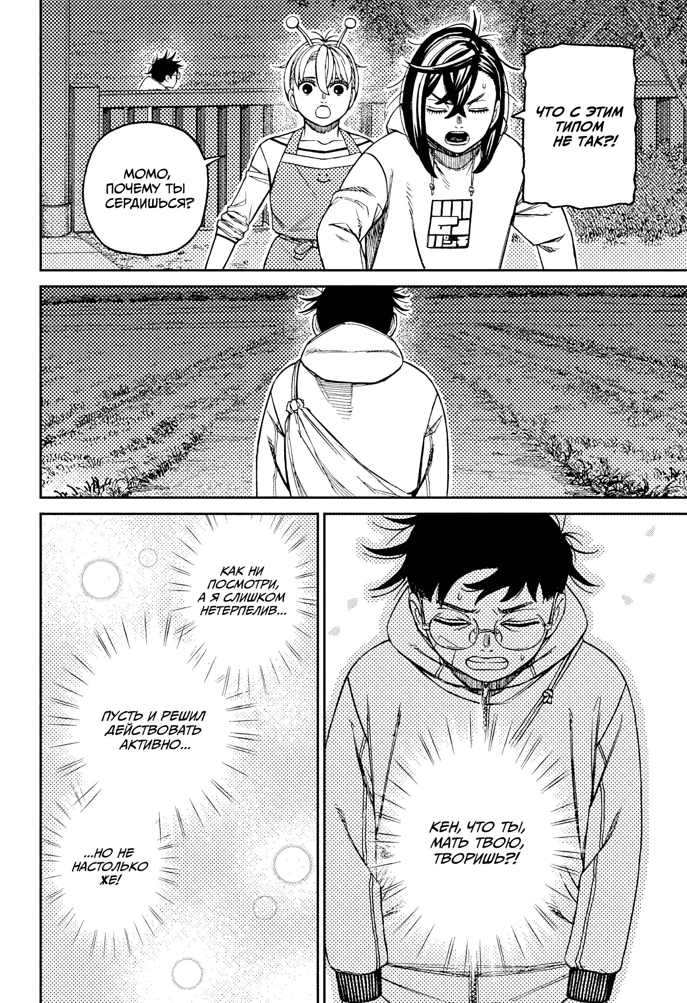 Read Dandadan RU Manga Online
