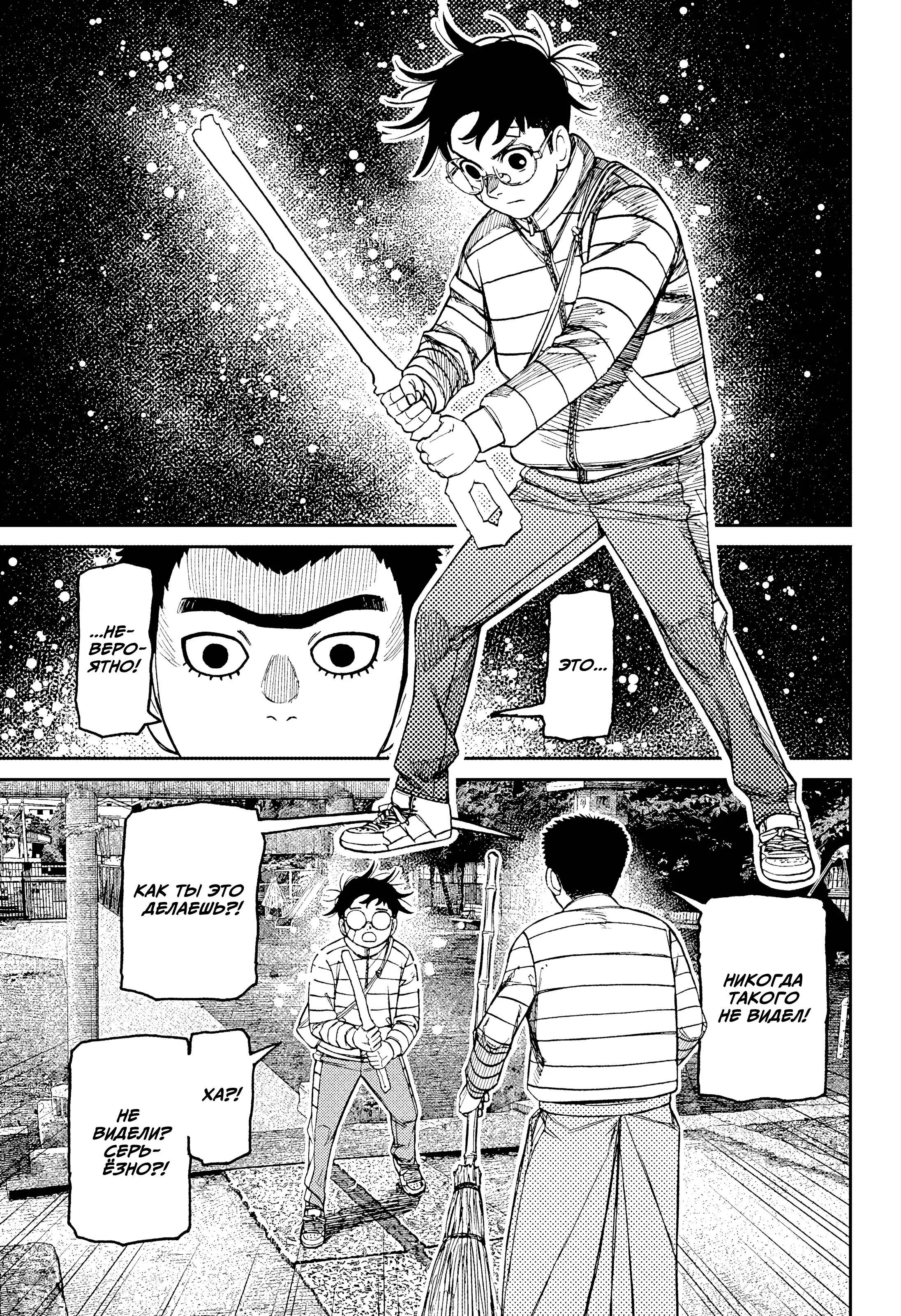 Read Dandadan RU Manga Online