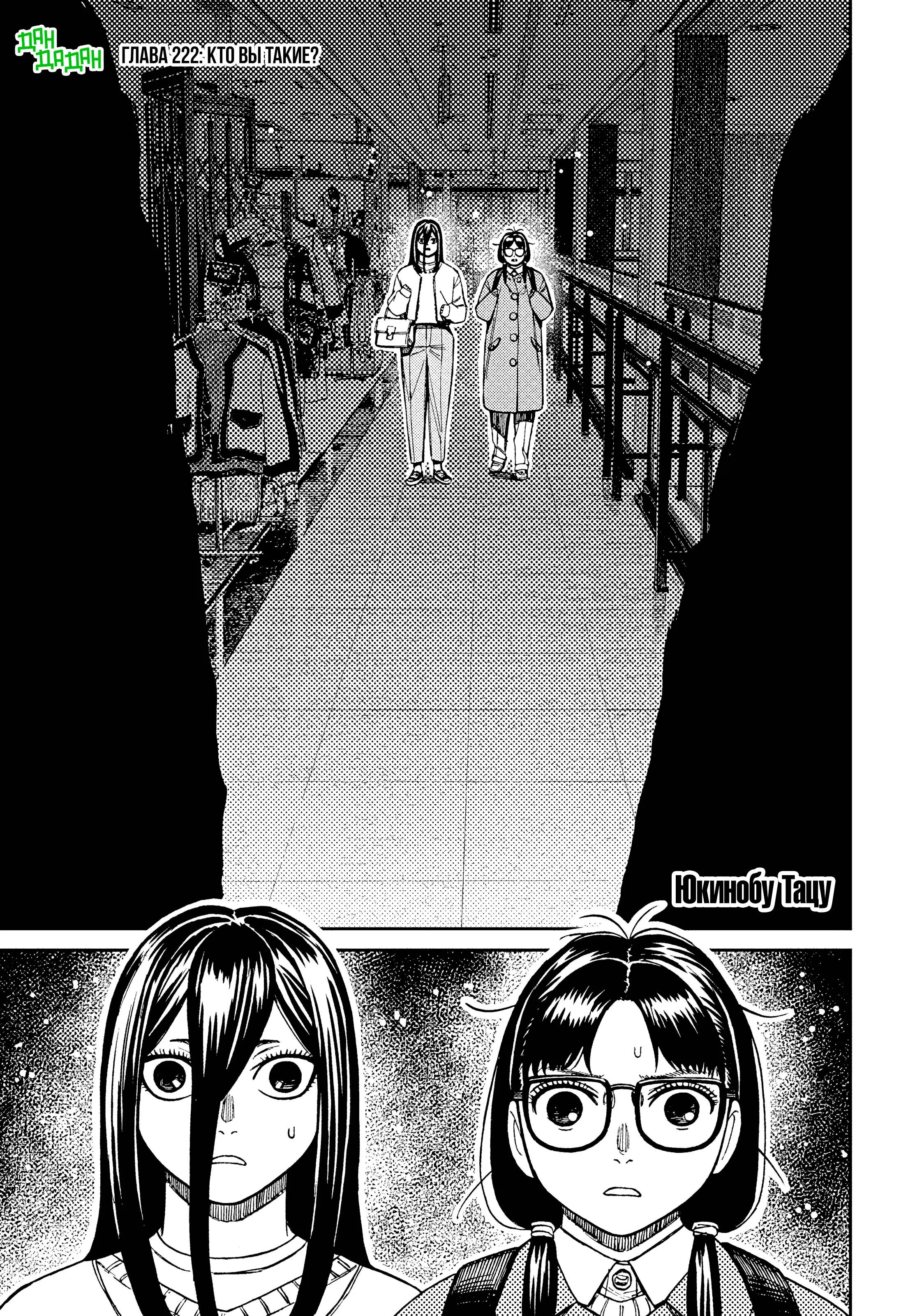 Read Dandadan RU Manga Online