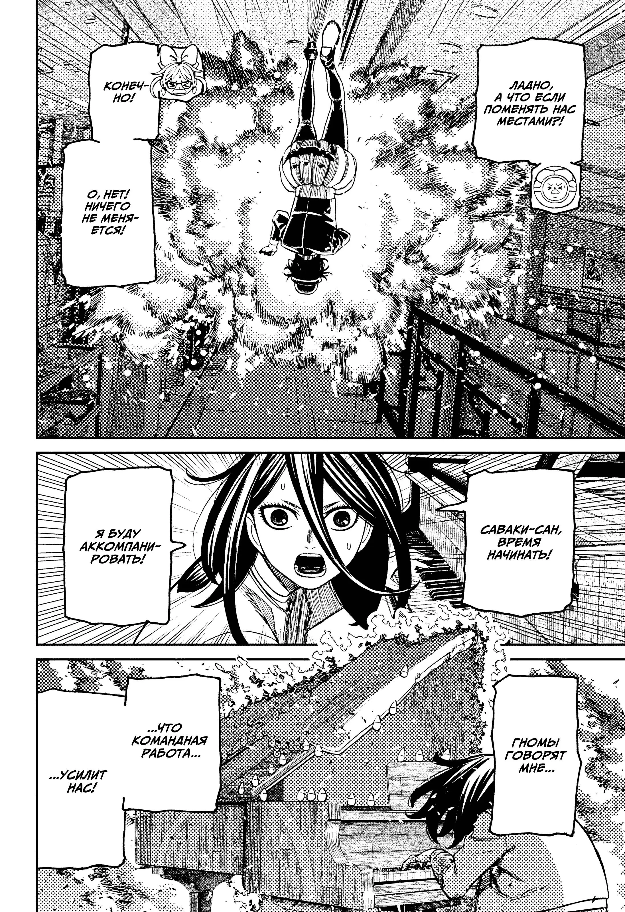 Read Dandadan RU Manga Online