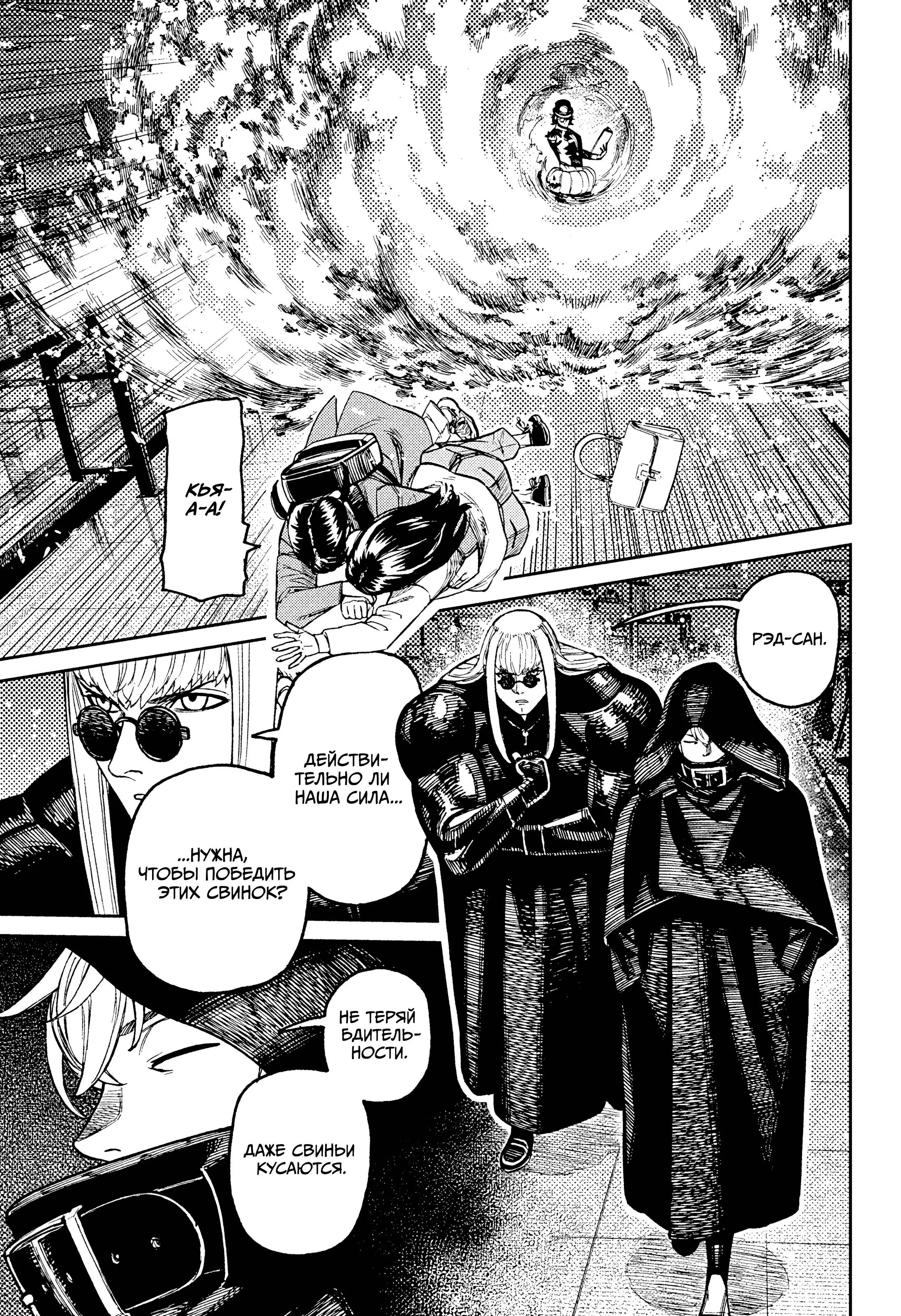 Read Dandadan RU Manga Online