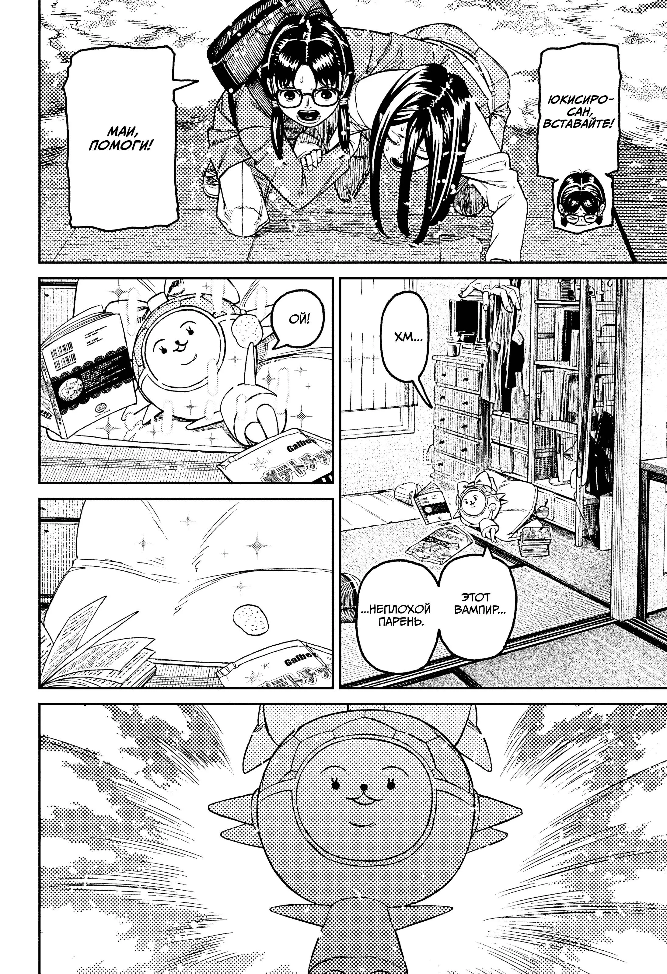 Read Dandadan RU Manga Online
