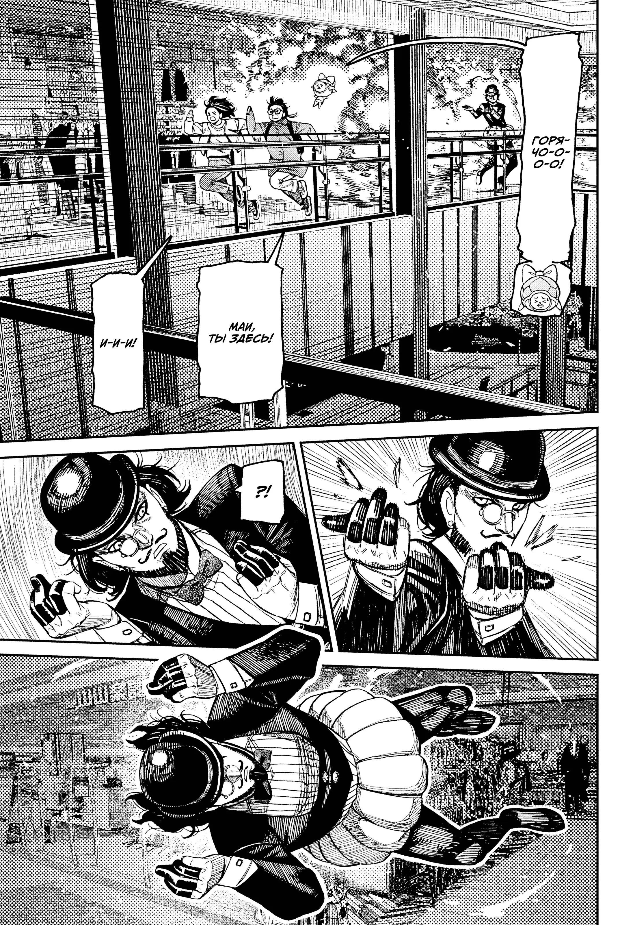 Read Dandadan RU Manga Online