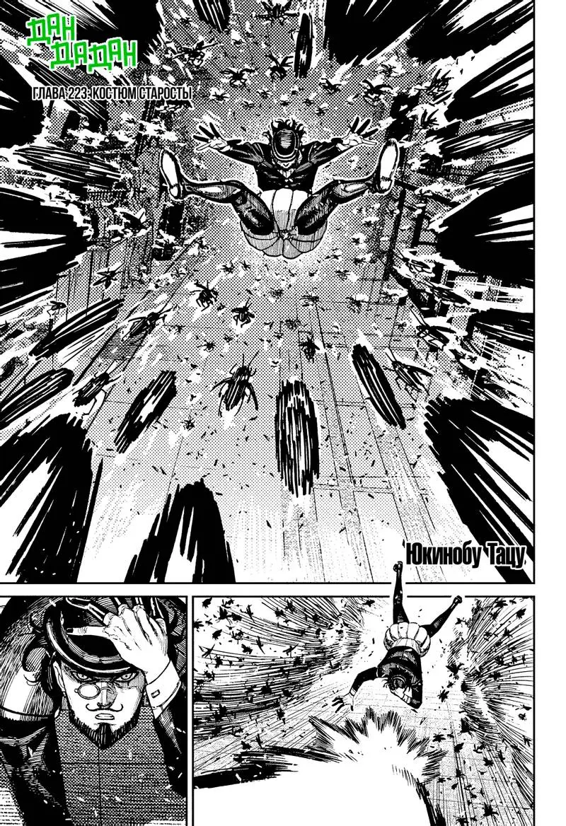 Read Dandadan RU Manga Online