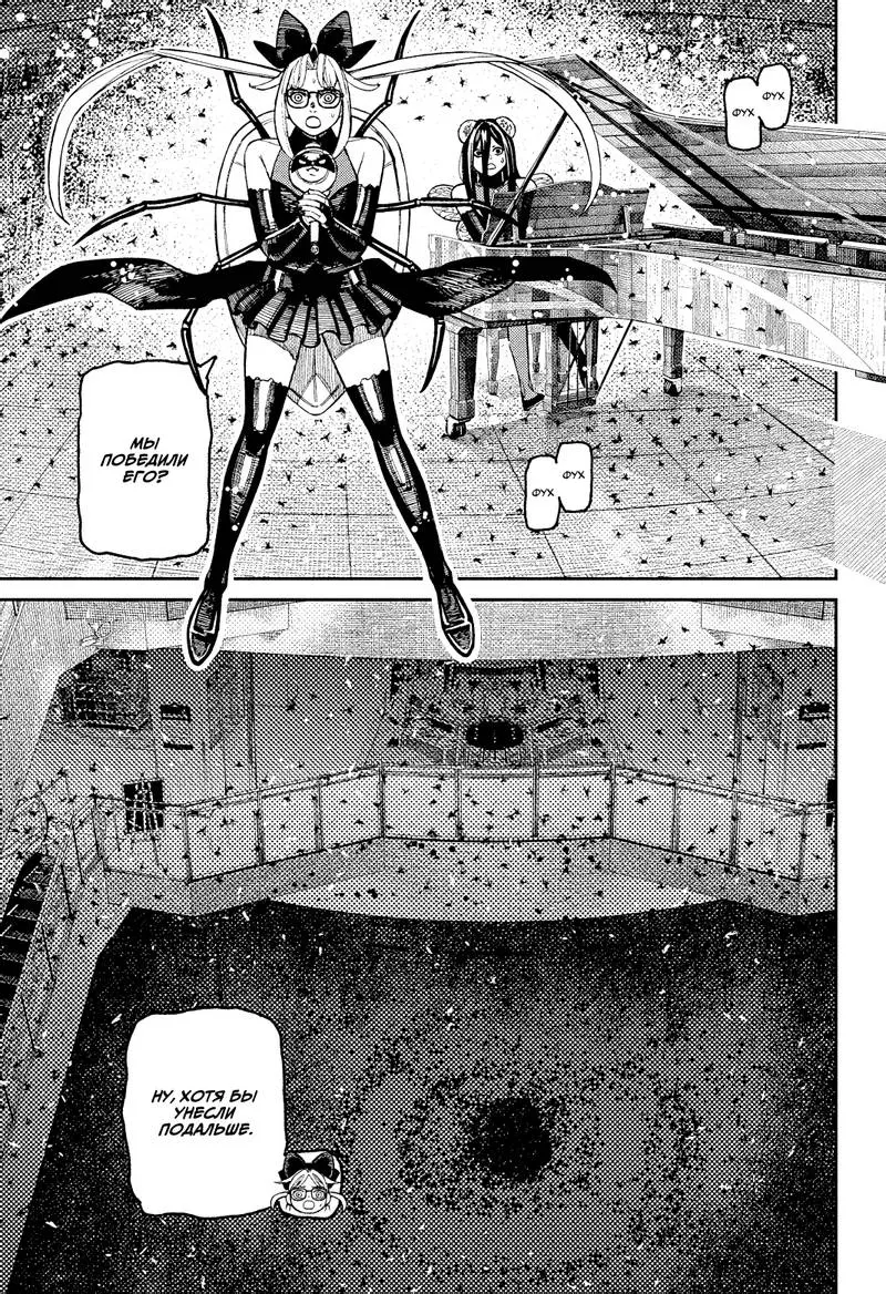 Read Dandadan RU Manga Online