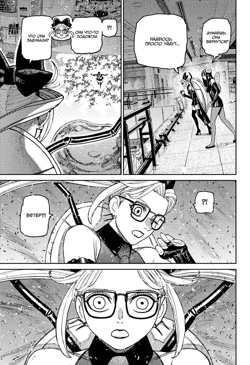 Read Dandadan RU Manga Online