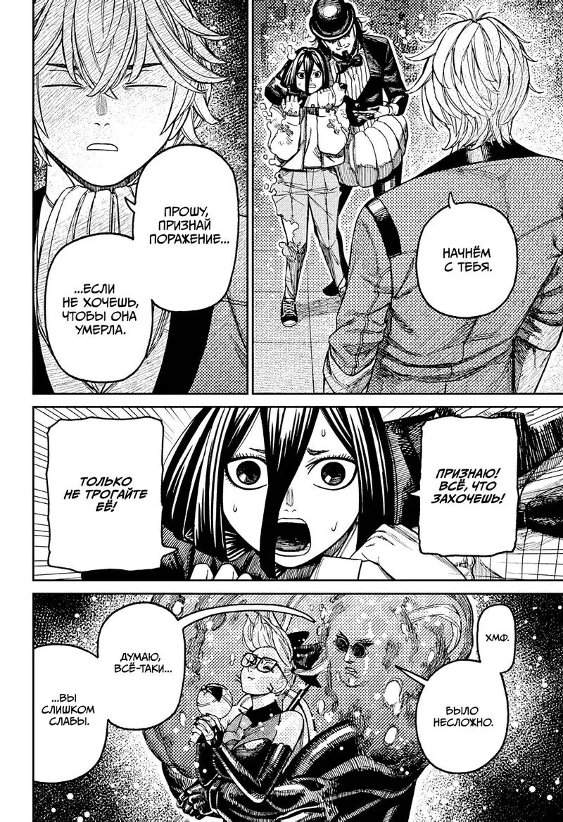 Read Dandadan RU Manga Online