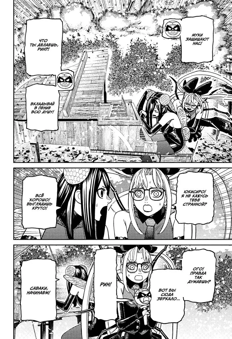 Read Dandadan RU Manga Online