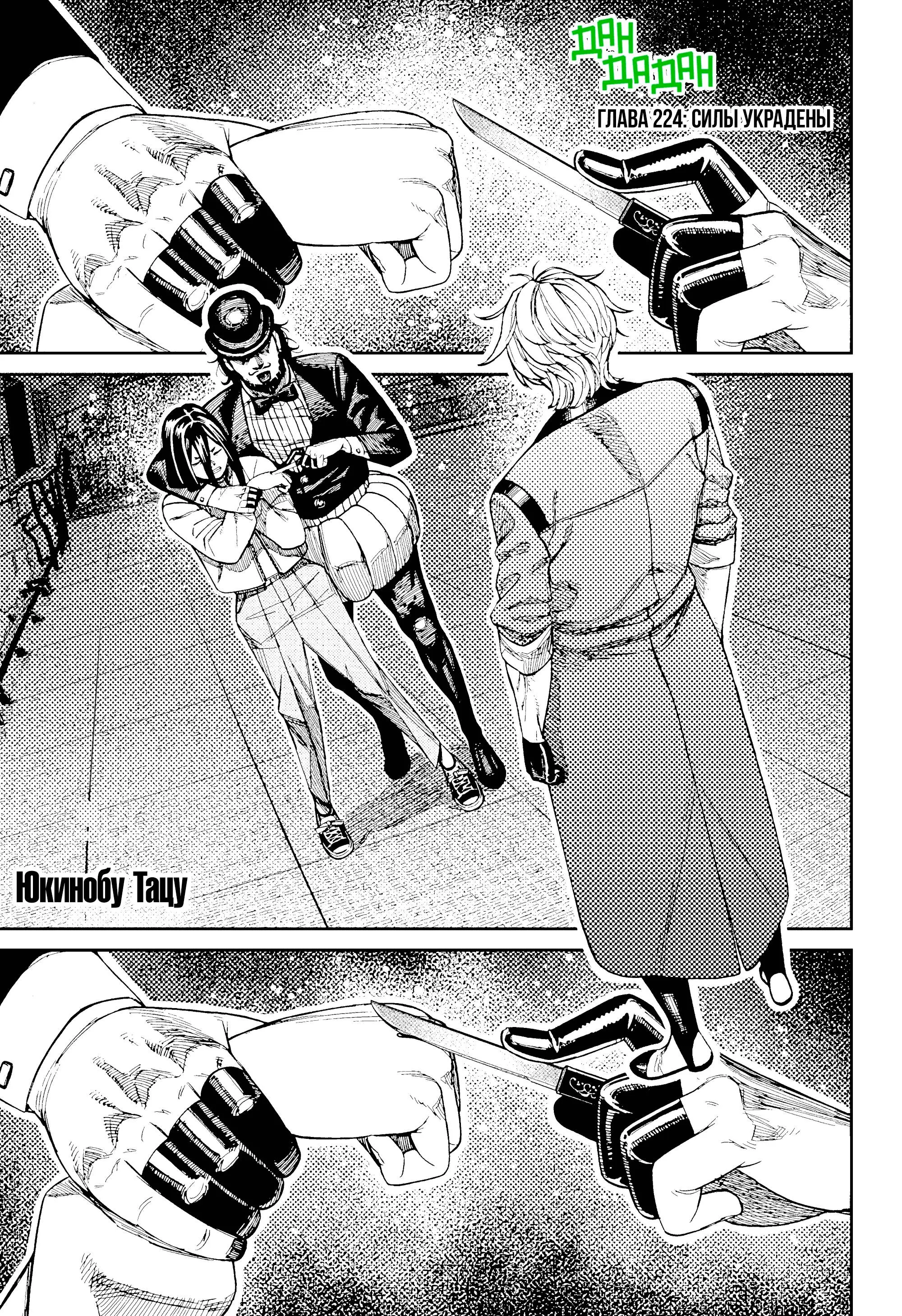 Read Dandadan RU Manga Online