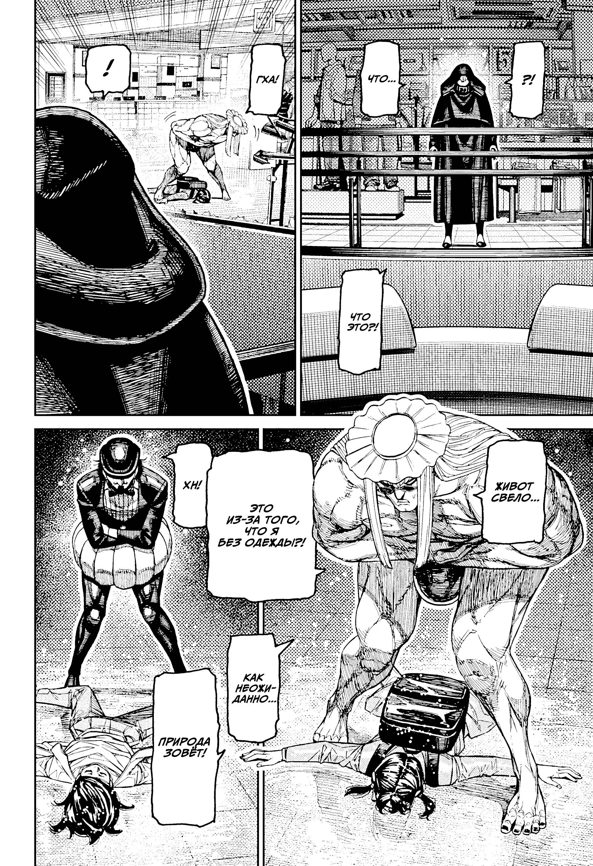 Read Dandadan RU Manga Online