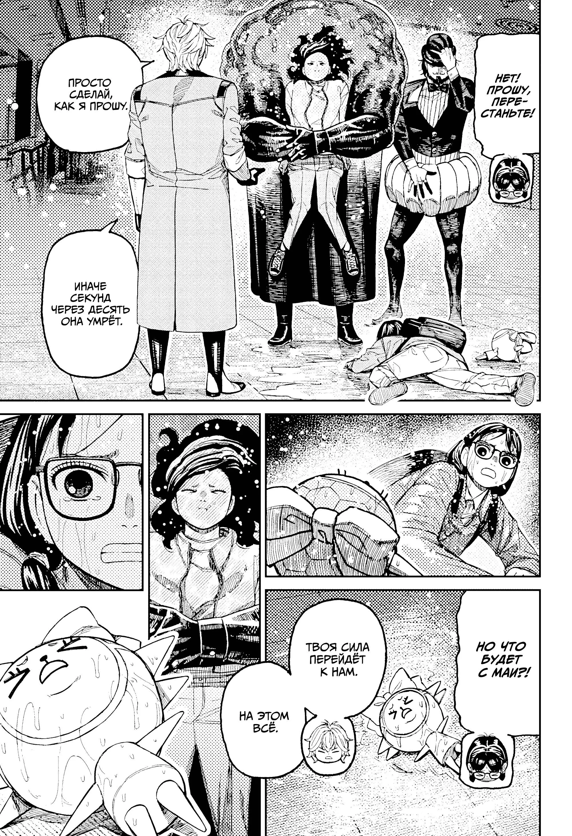 Read Dandadan RU Manga Online