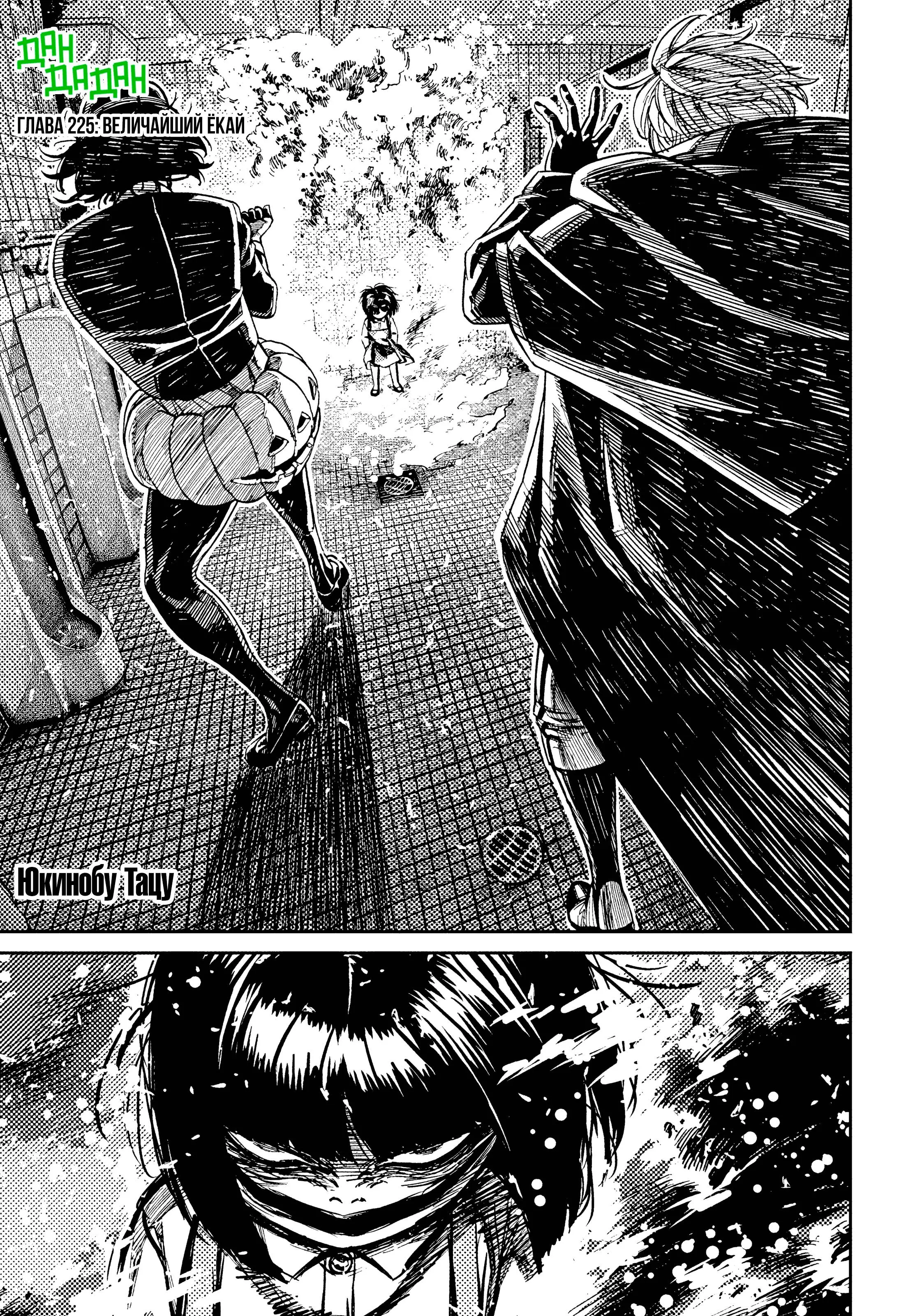 Read Dandadan RU Manga Online