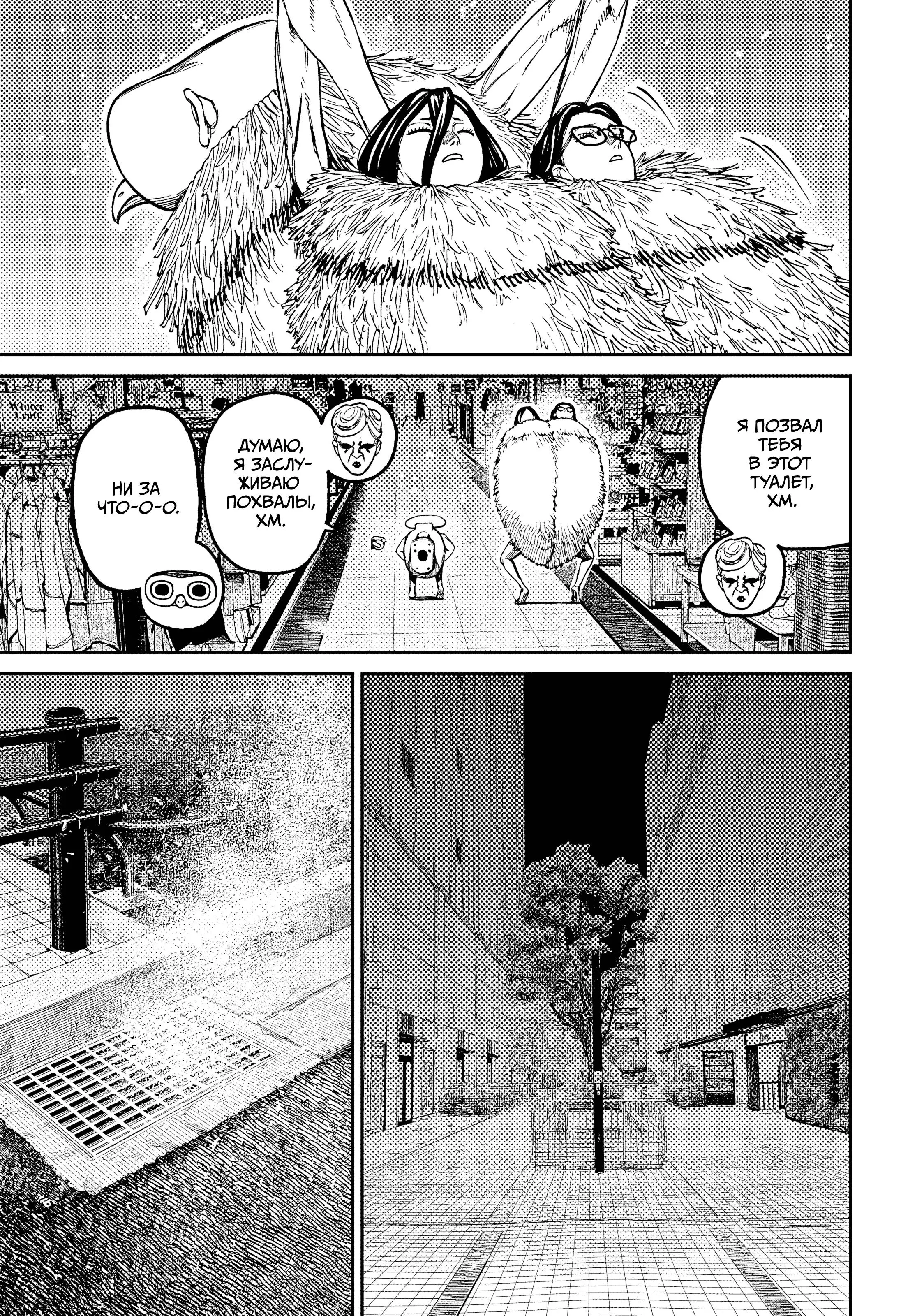 Read Dandadan RU Manga Online