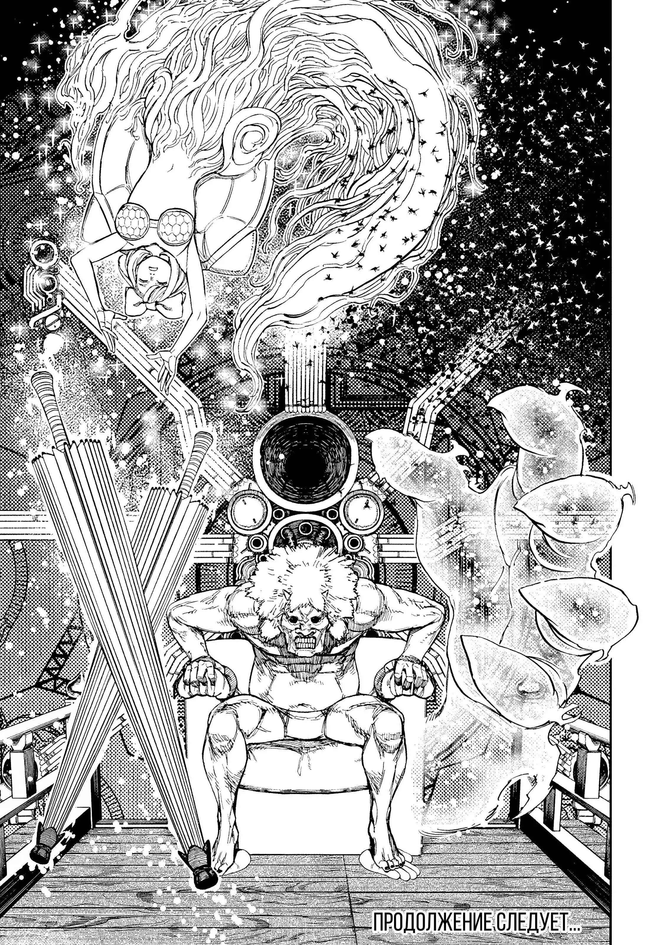 Read Dandadan RU Manga Online