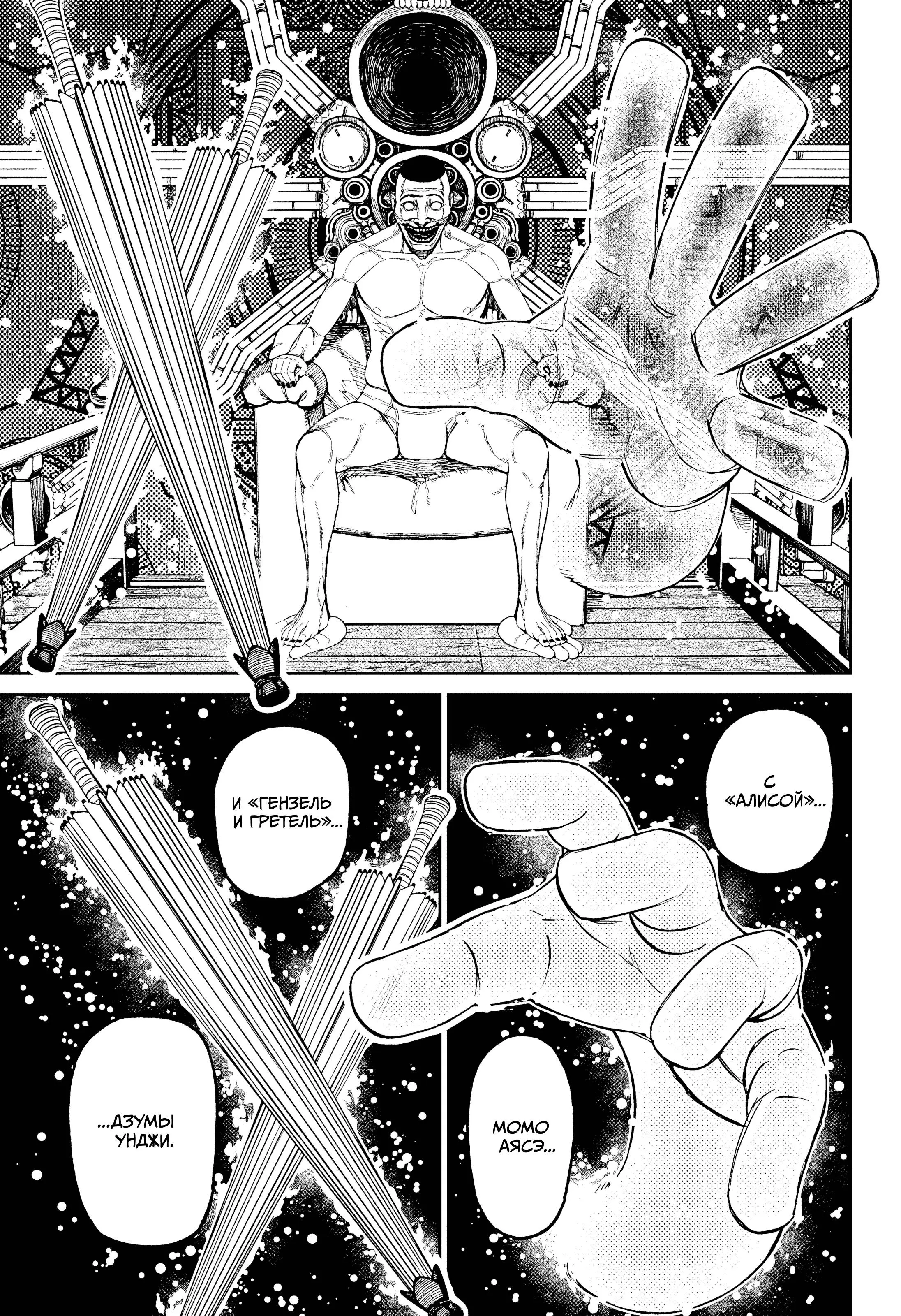Read Dandadan RU Manga Online