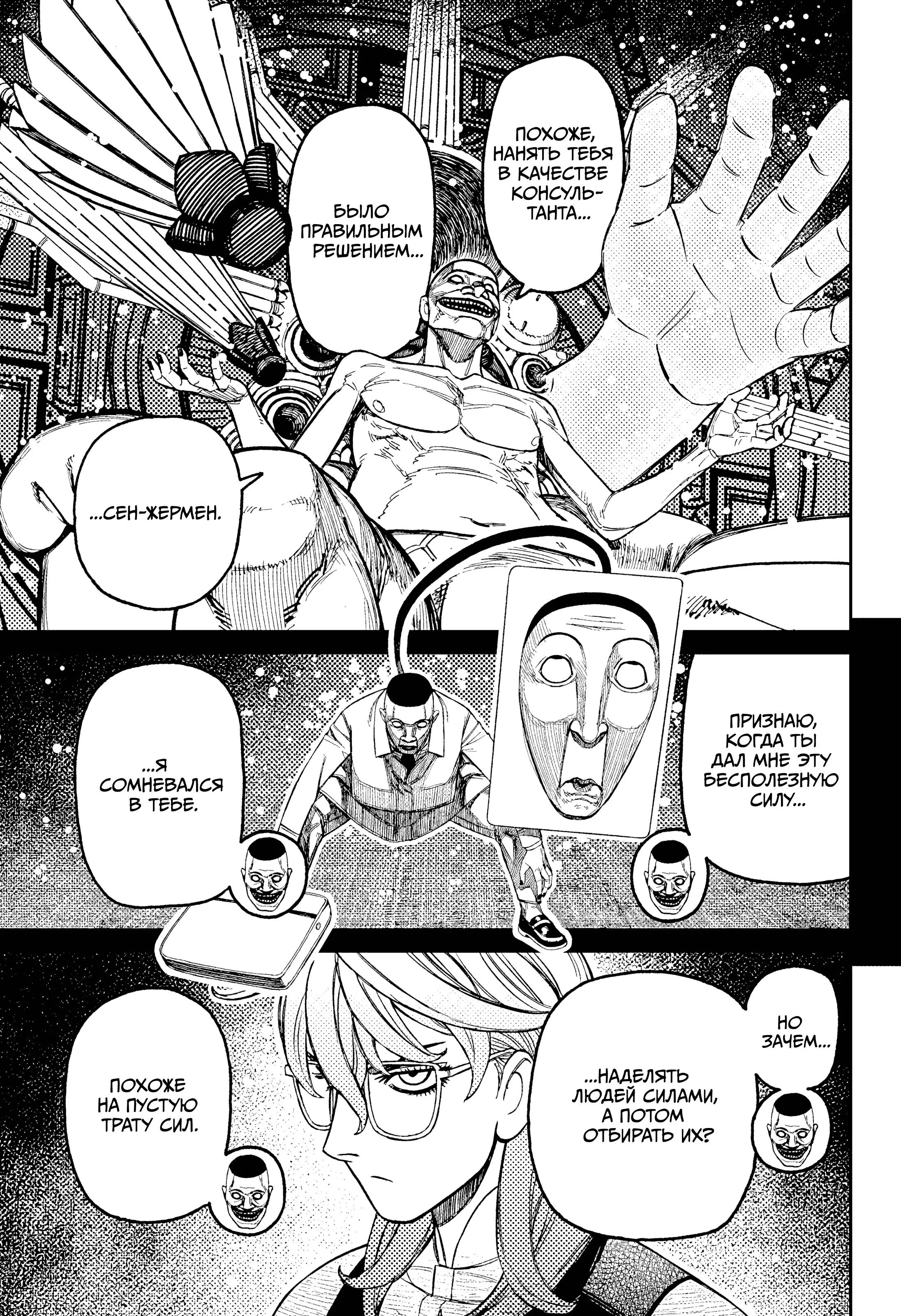 Read Dandadan RU Manga Online