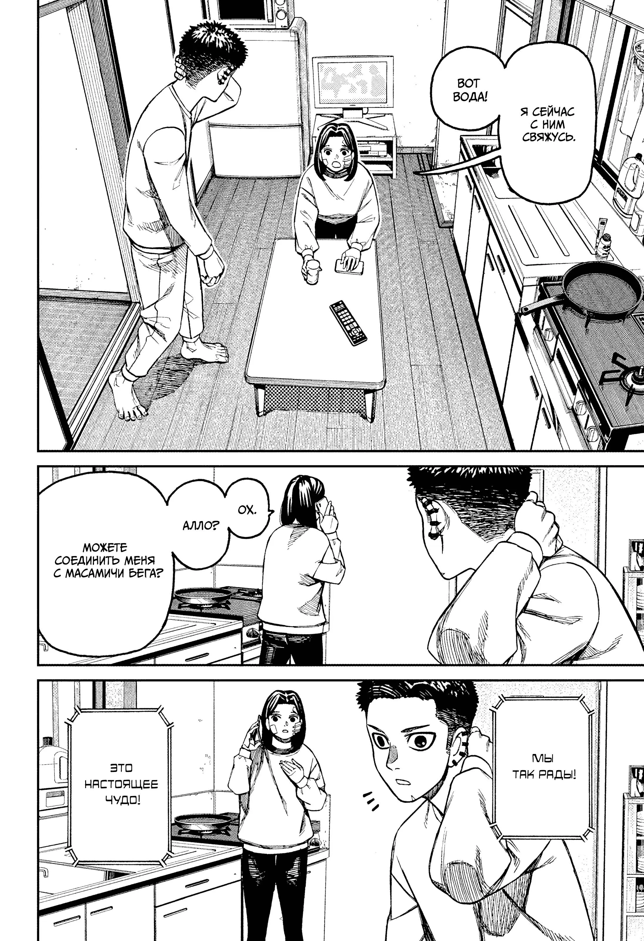 Read Dandadan RU Manga Online